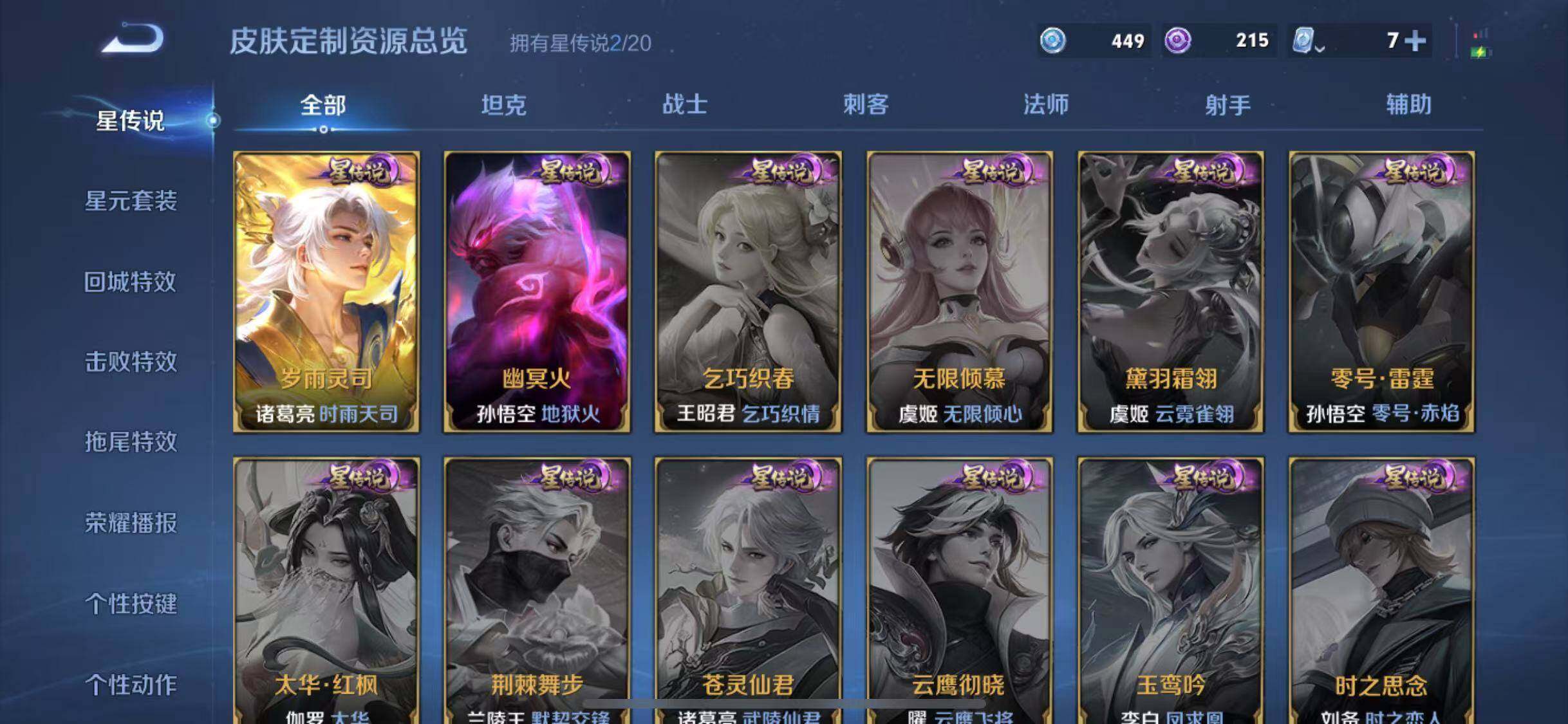 WZYXS3203285王者荣耀账号详情图13 WZYXS3203285王者荣耀账号详情图13