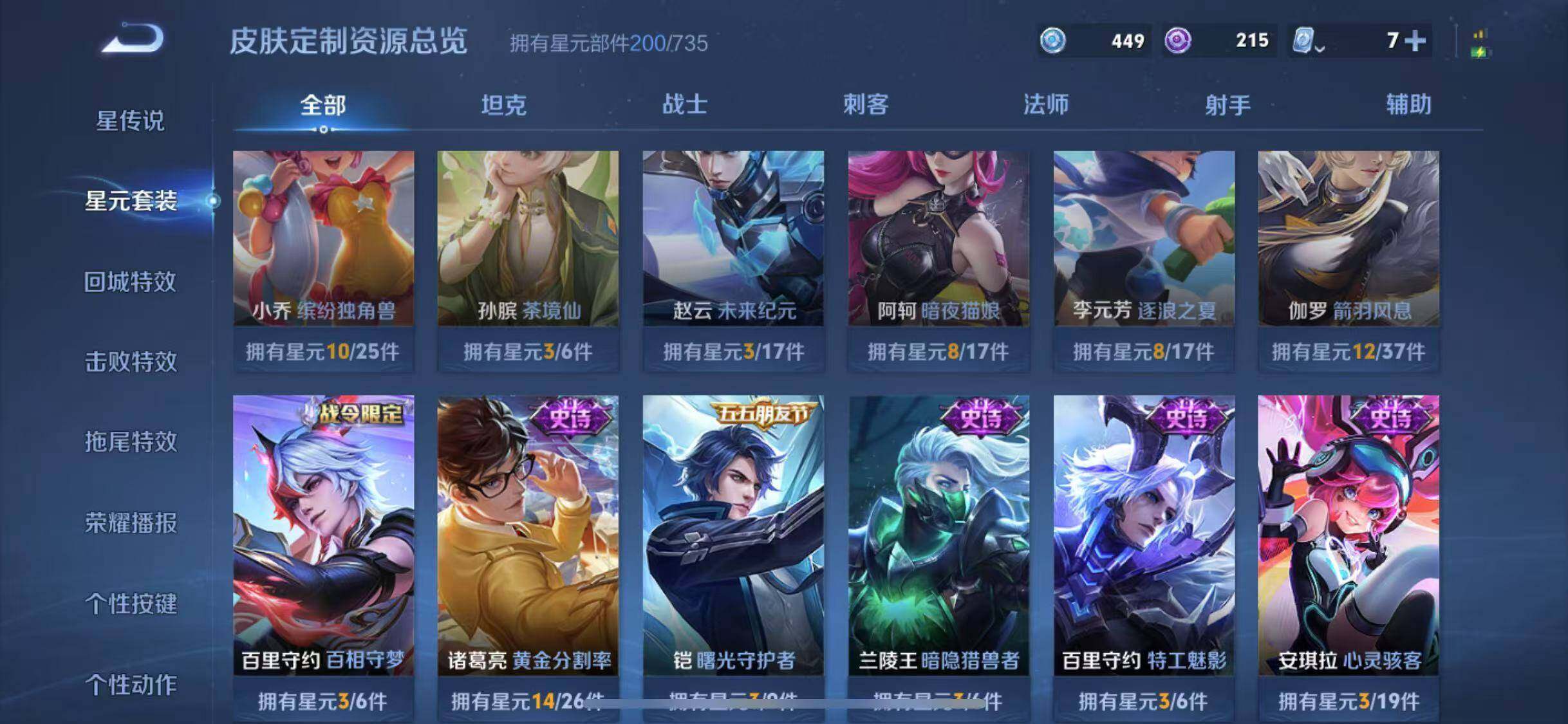 WZYXS3203285王者荣耀账号详情图14 WZYXS3203285王者荣耀账号详情图14