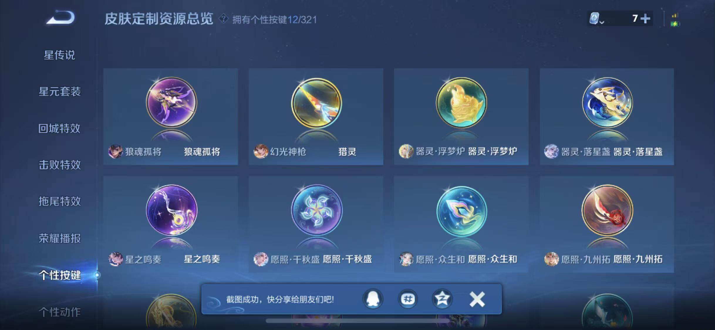 WZYXS3203285王者荣耀账号详情图15 WZYXS3203285王者荣耀账号详情图15