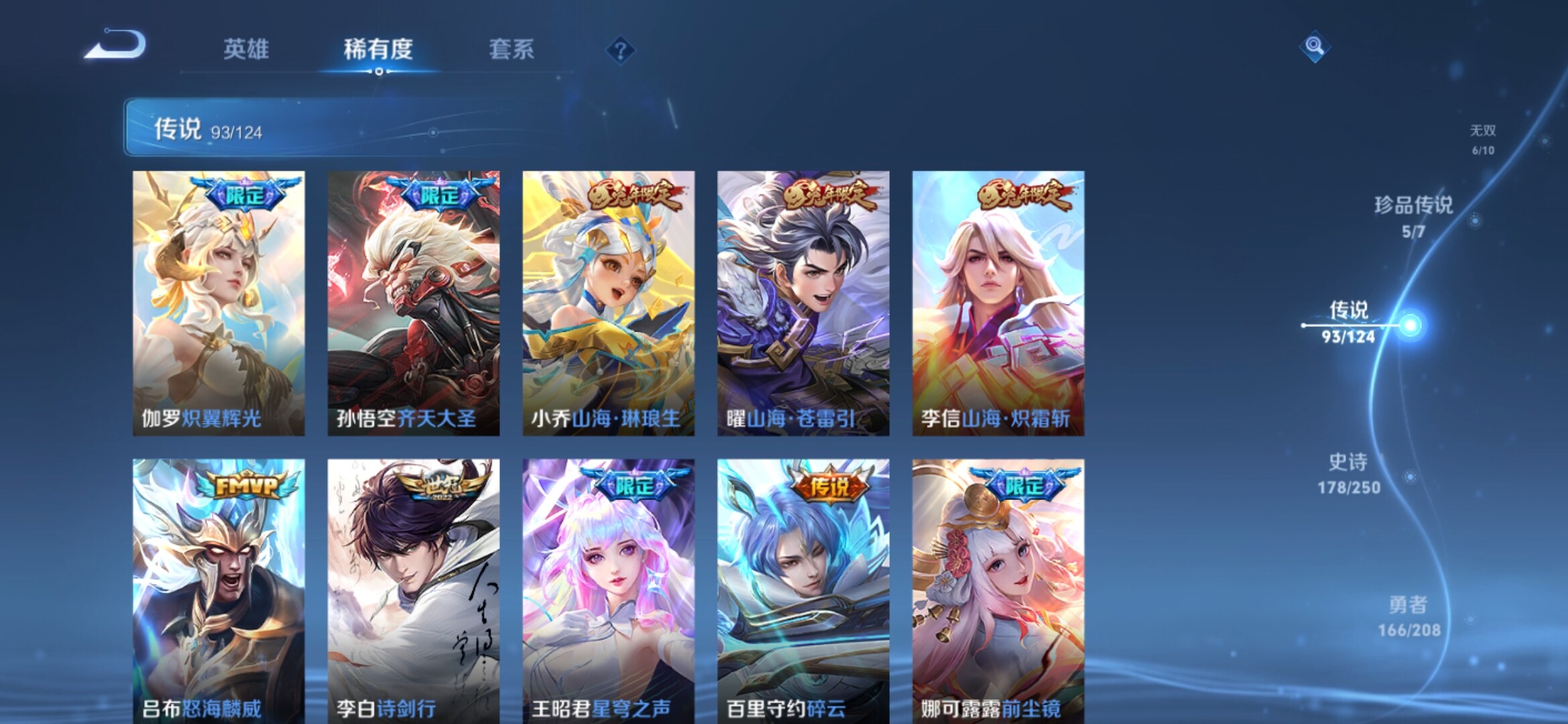 WZXS3152966王者荣耀账号详情图17 WZXS3152966王者荣耀账号详情图17