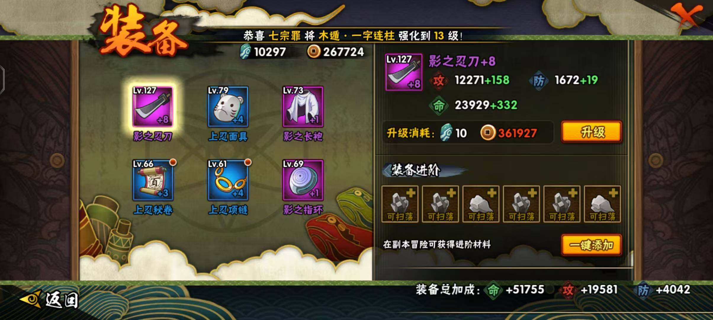 HYEY39804火影忍者账号详情图27 HYEY39804火影忍者账号详情图27