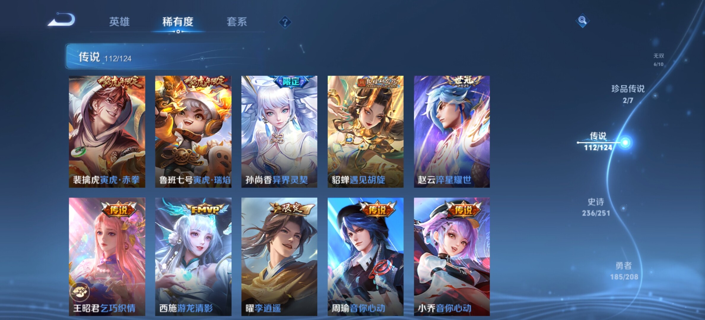 WZYXS3203295王者荣耀账号详情图15