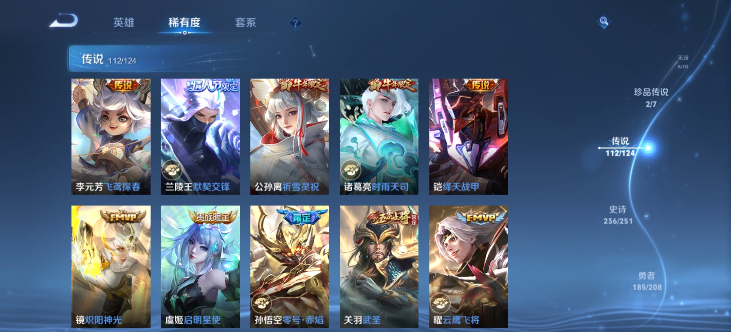 WZYXS3203295王者荣耀账号详情图16