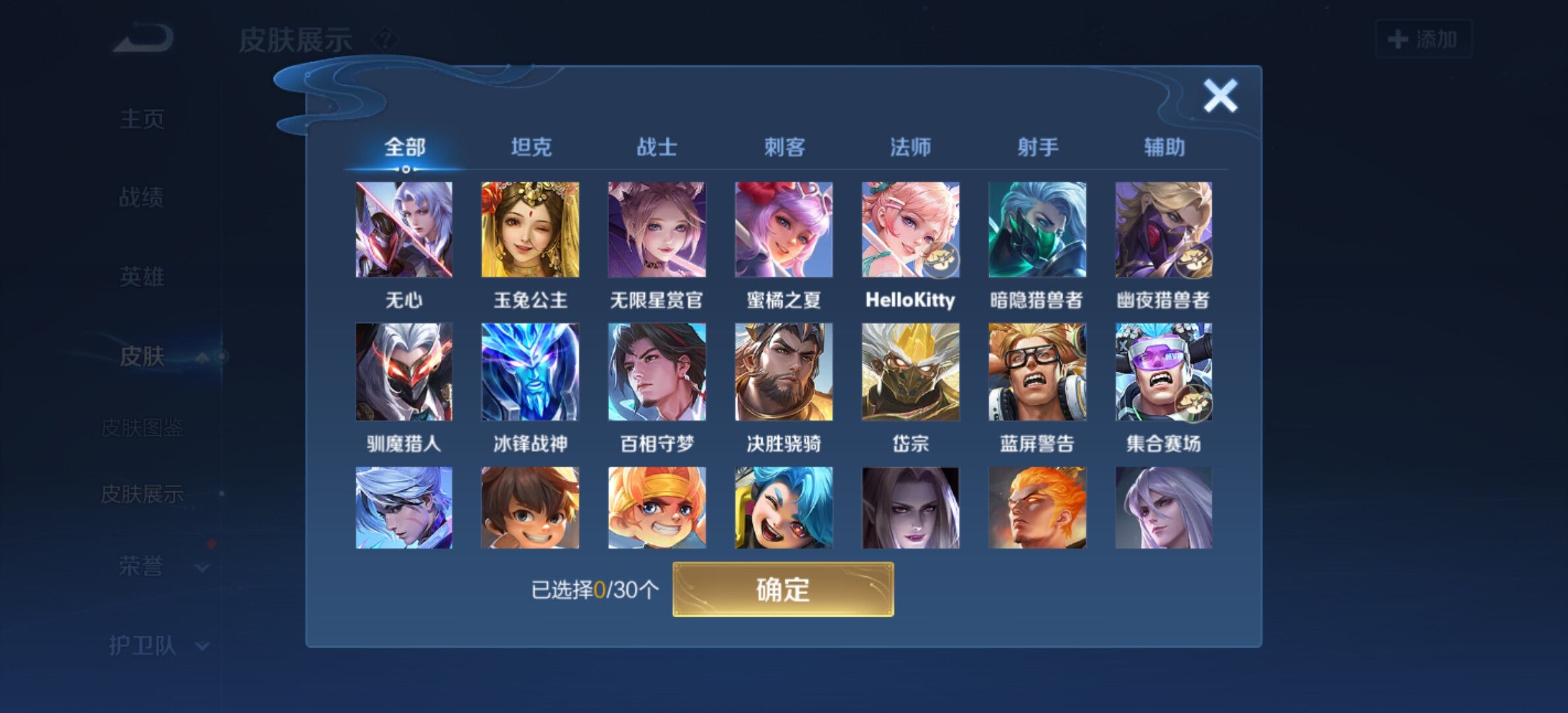 WZYXS3203295王者荣耀账号详情图21