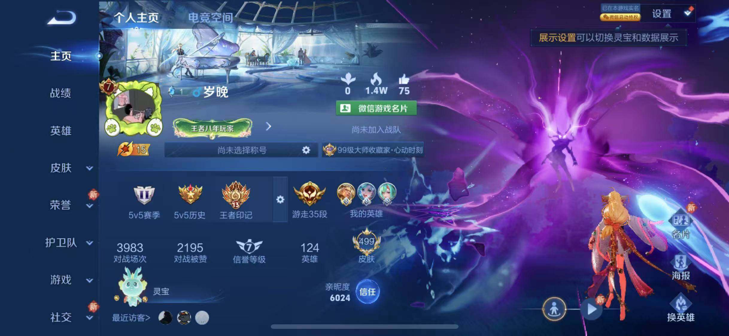 WZYXS3202329王者荣耀账号详情图2
