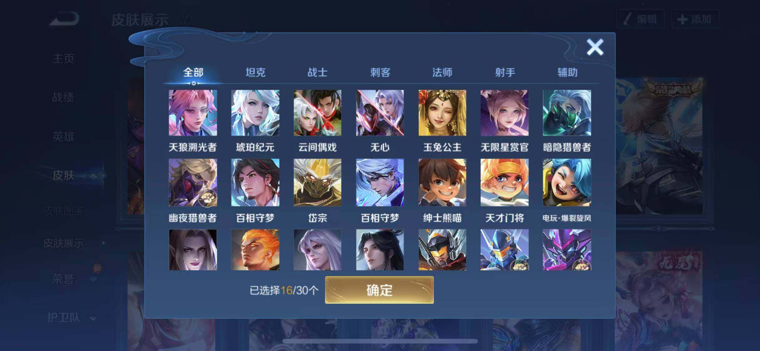 WZYXS3202329王者荣耀账号详情图18