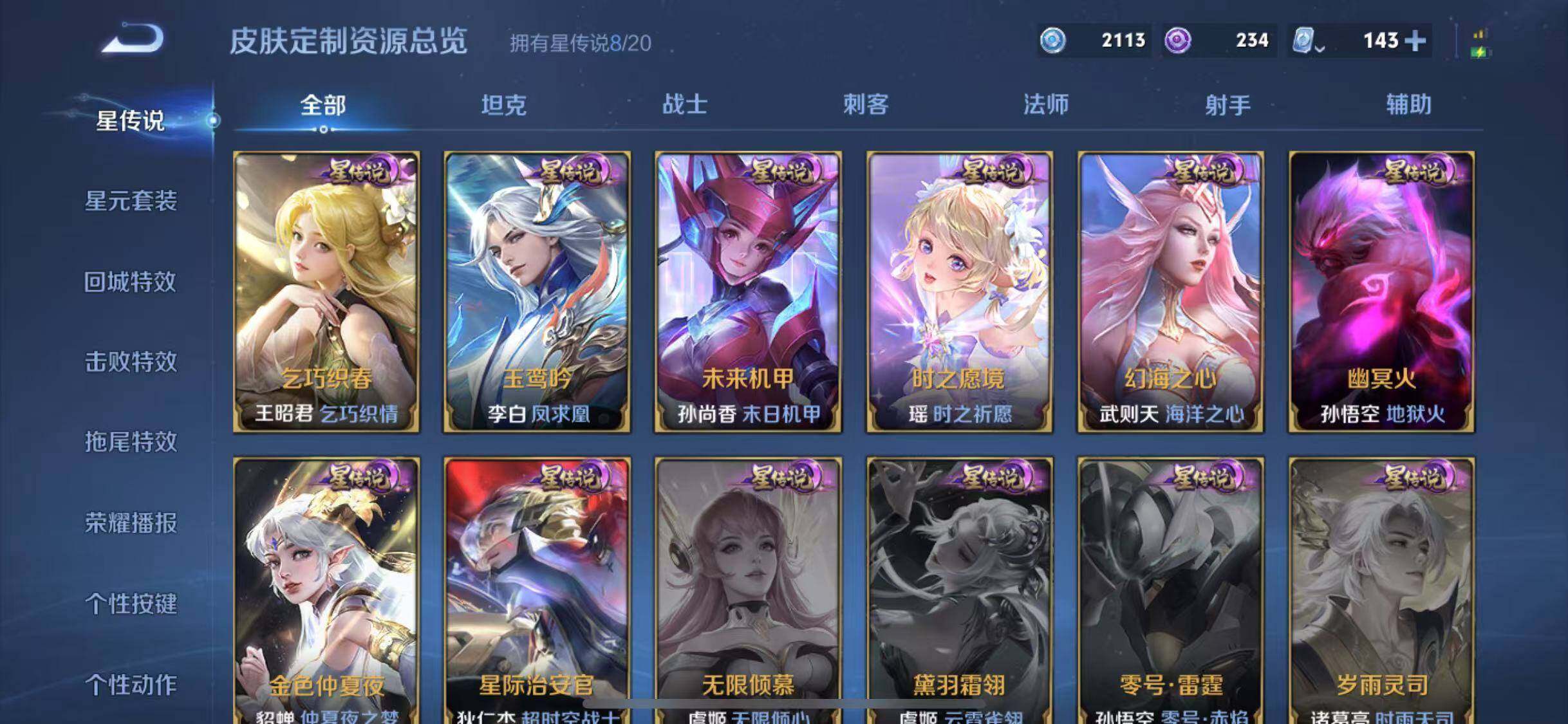 WZYXS3202329王者荣耀账号详情图20