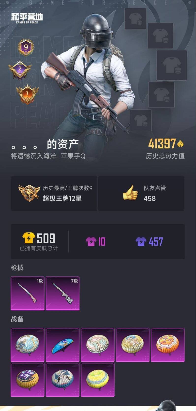 HP033249982和平精英账号详情图6 HP033249982和平精英账号详情图6