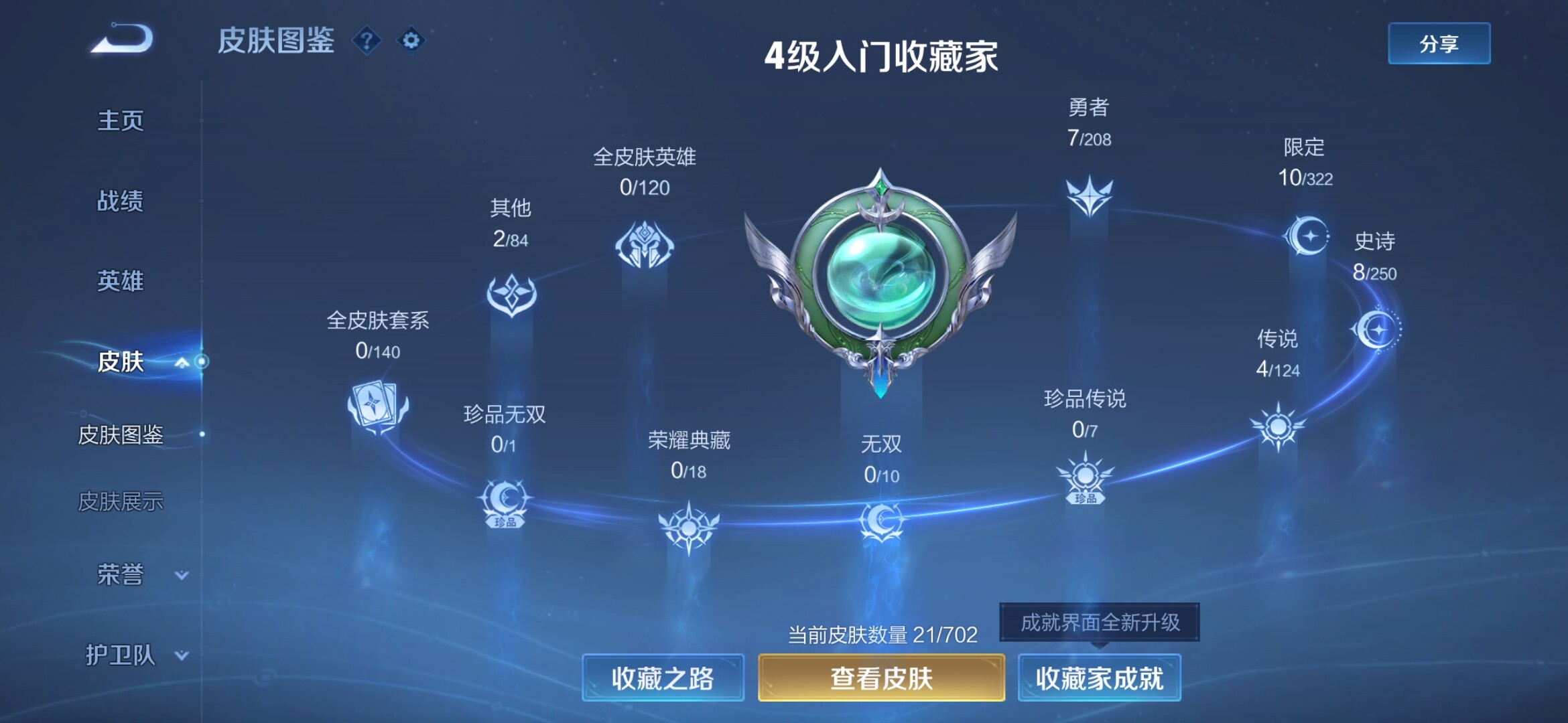 WZXS3152940王者荣耀账号详情图2 WZXS3152940王者荣耀账号详情图2