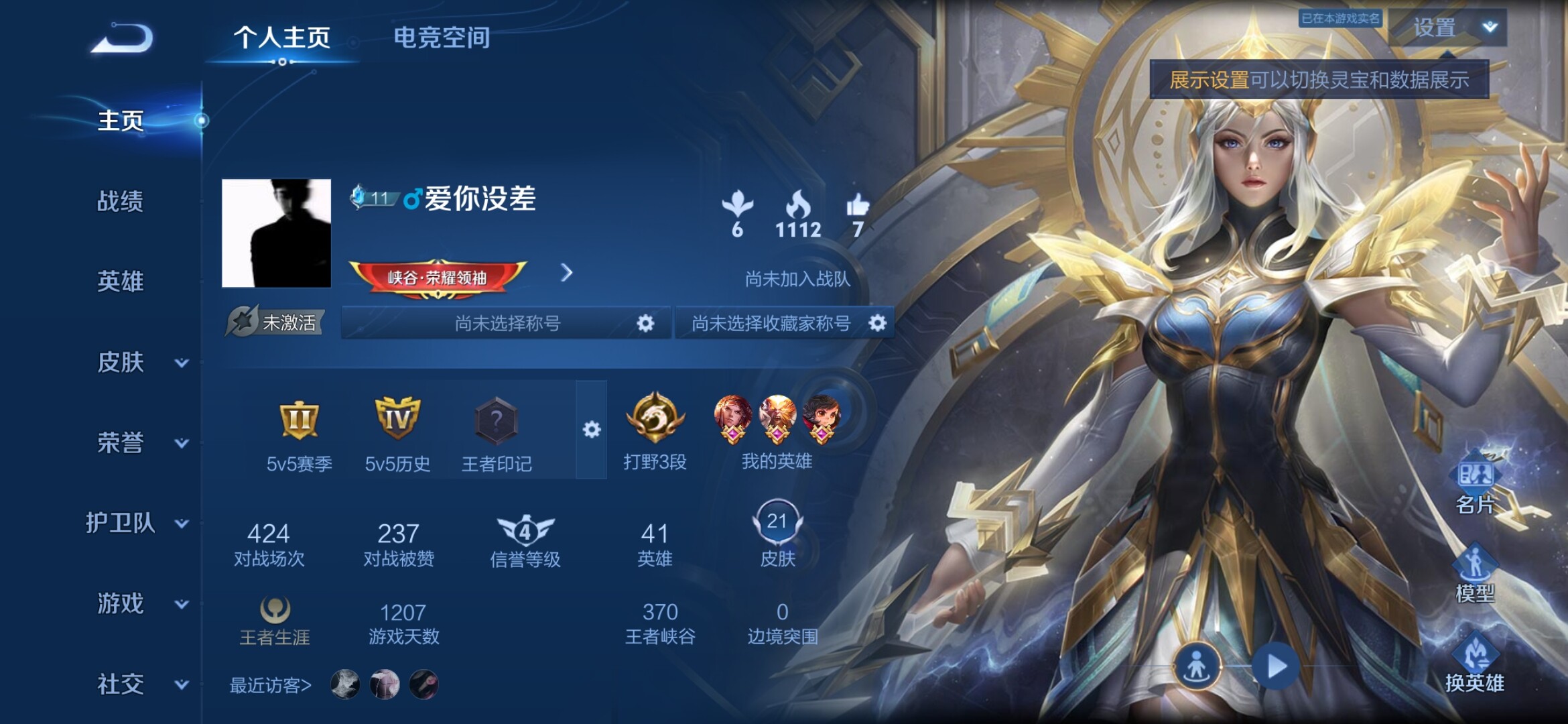 WZXS3152940王者荣耀账号详情图3 WZXS3152940王者荣耀账号详情图3