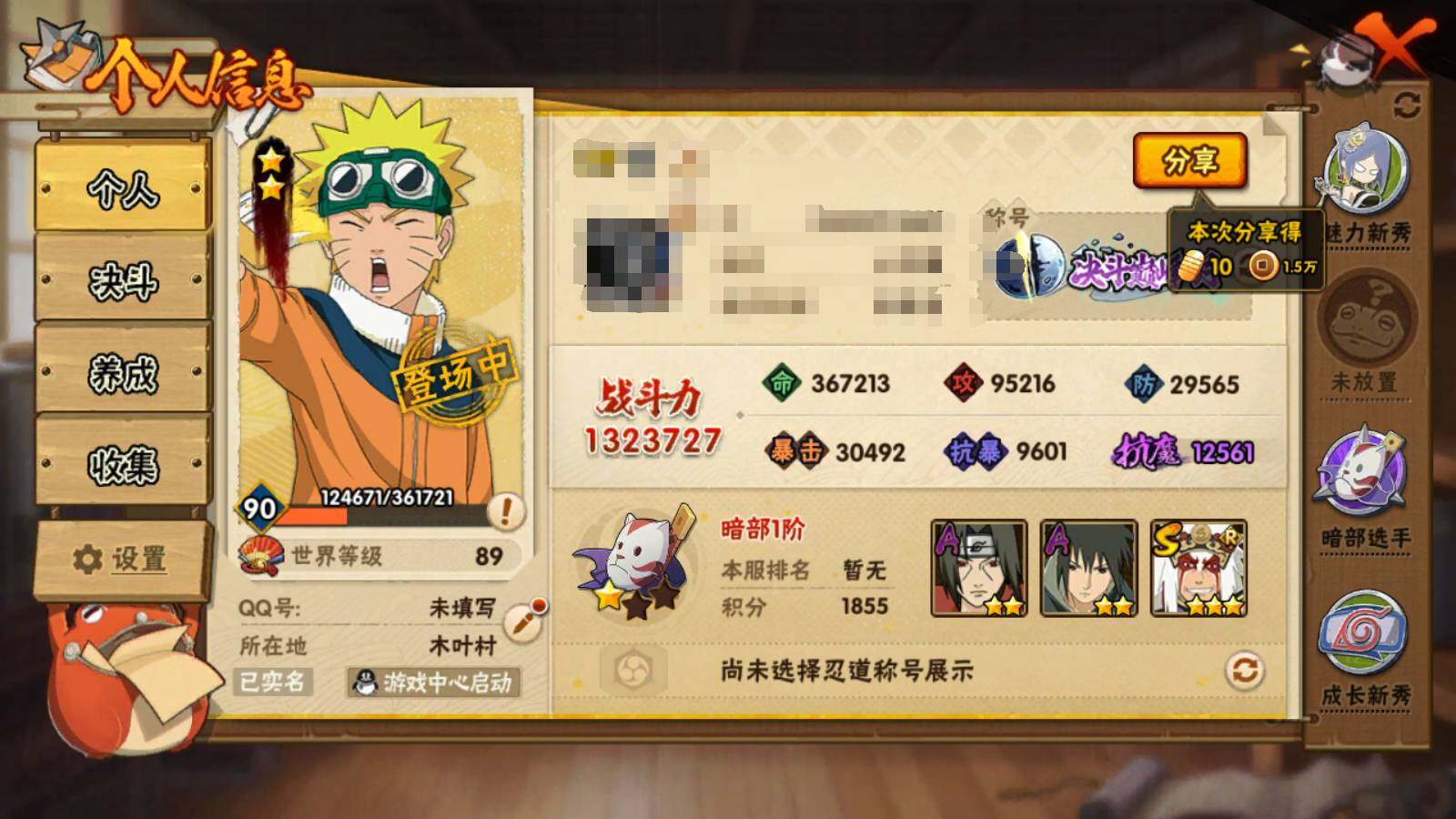 HYEY39810火影忍者账号详情图3