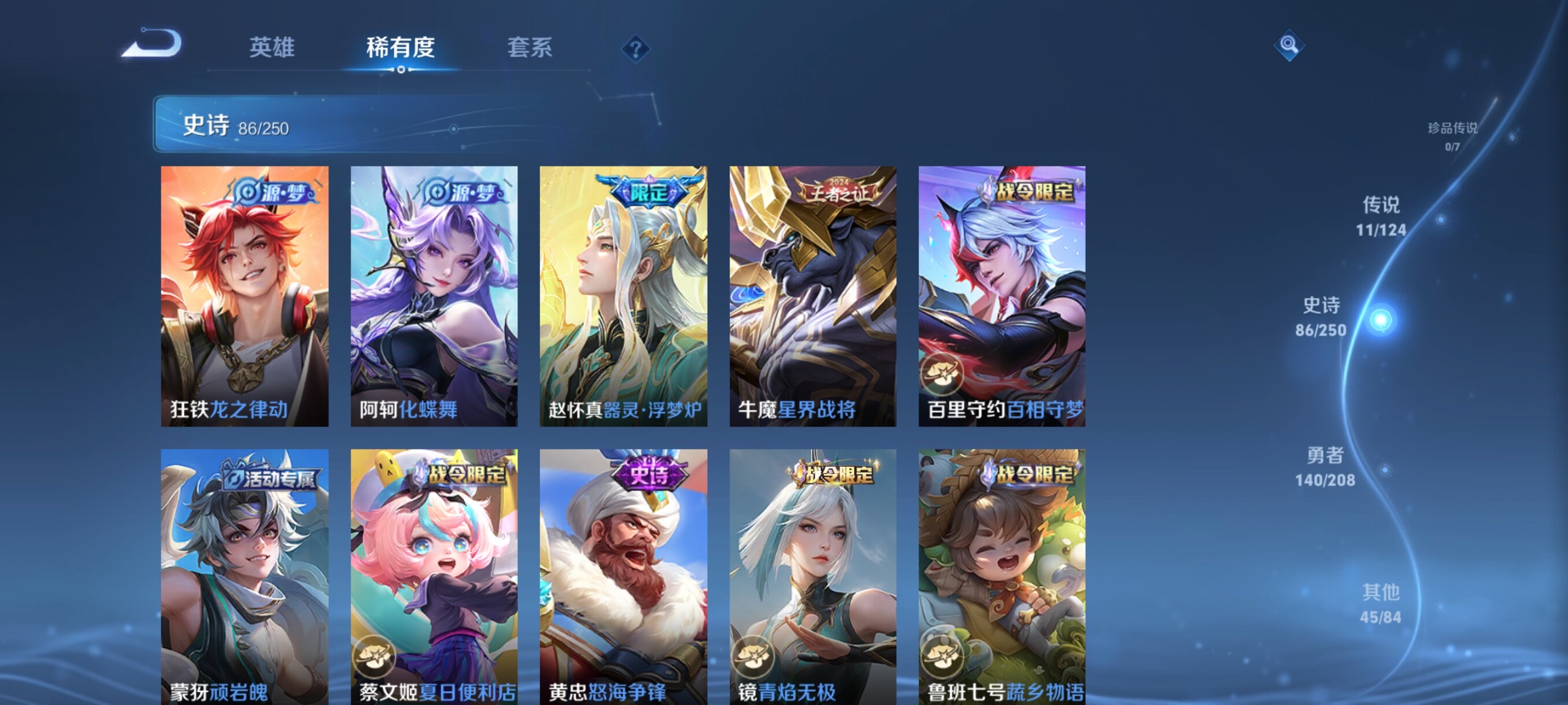 WZJZ3156687王者荣耀账号详情图12 WZJZ3156687王者荣耀账号详情图12