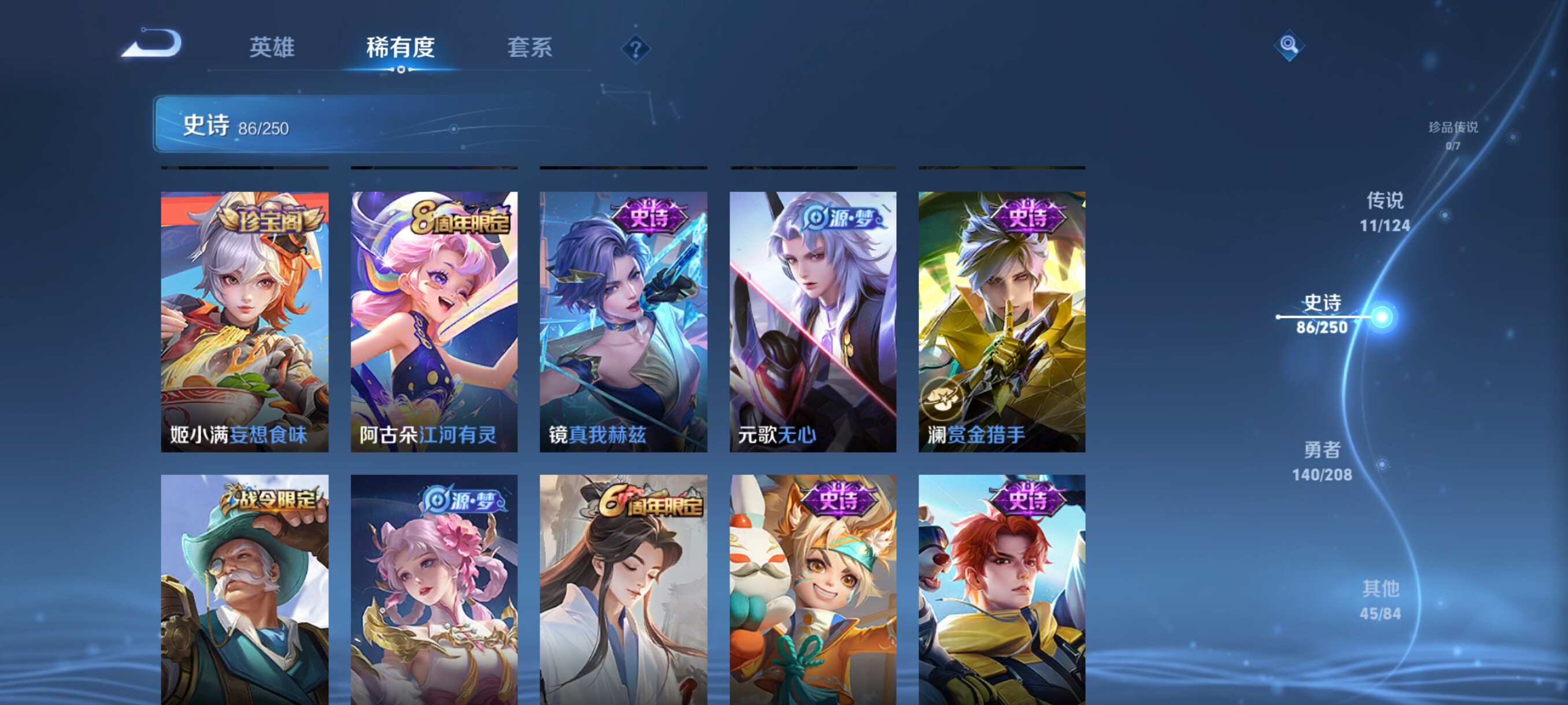 WZJZ3156687王者荣耀账号详情图13 WZJZ3156687王者荣耀账号详情图13