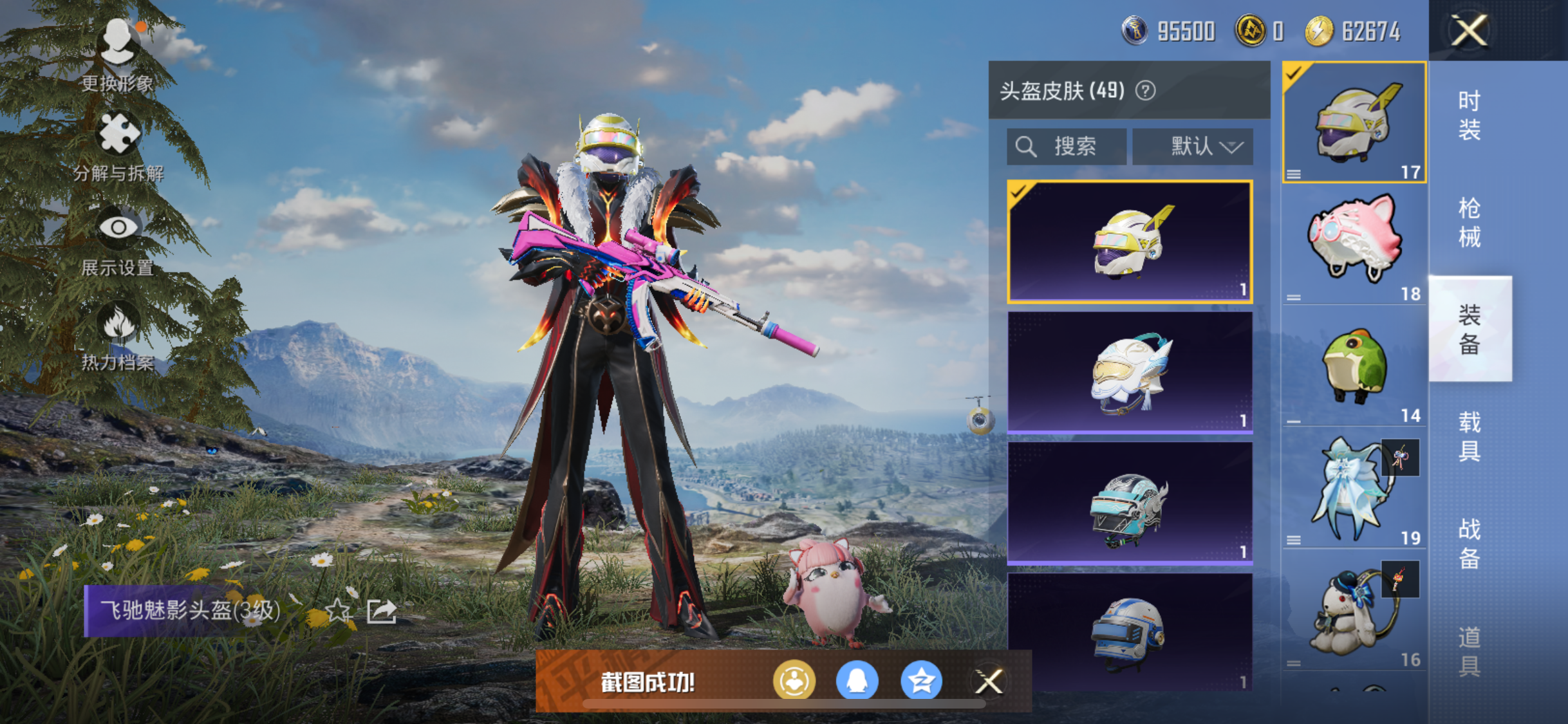 HPJZ3255069和平精英账号详情图13