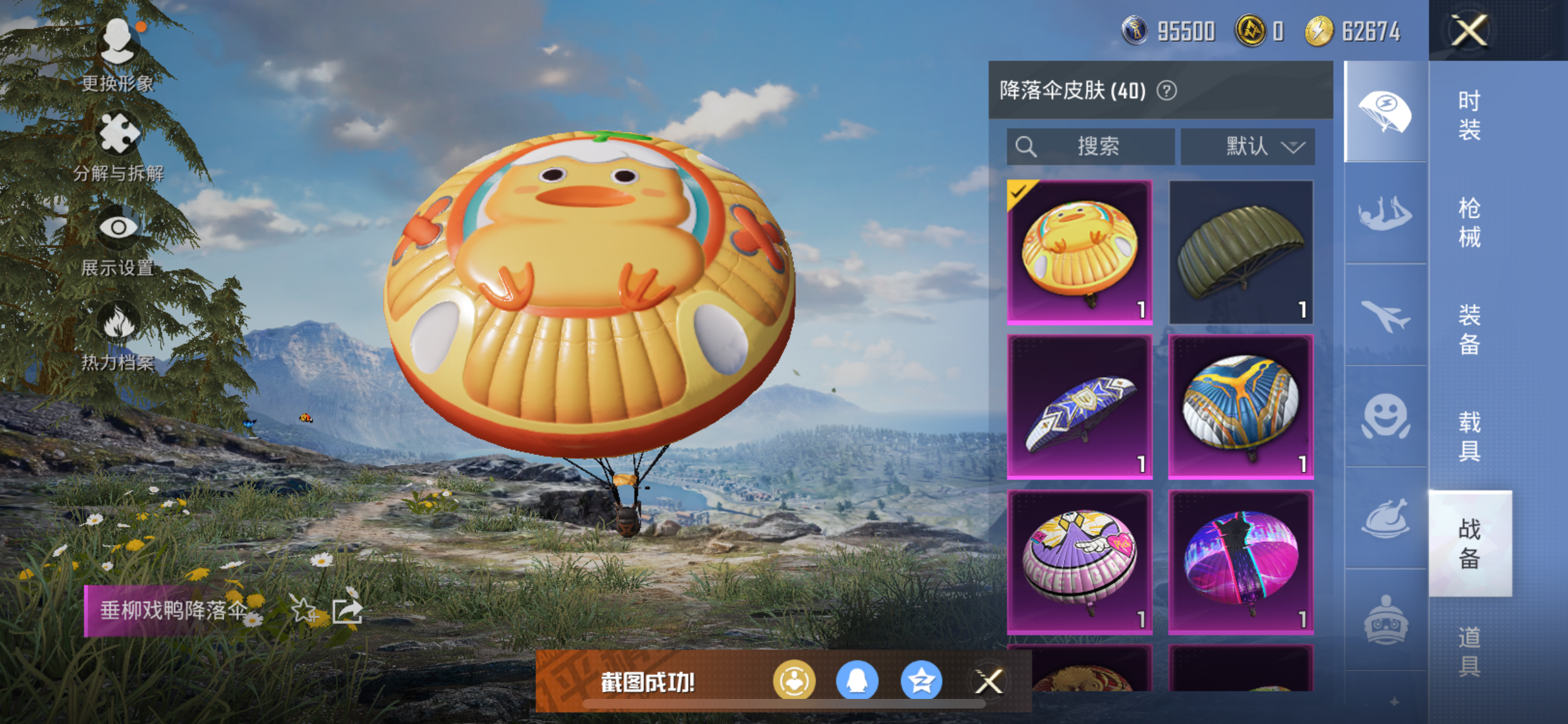 HPJZ3255069和平精英账号详情图19