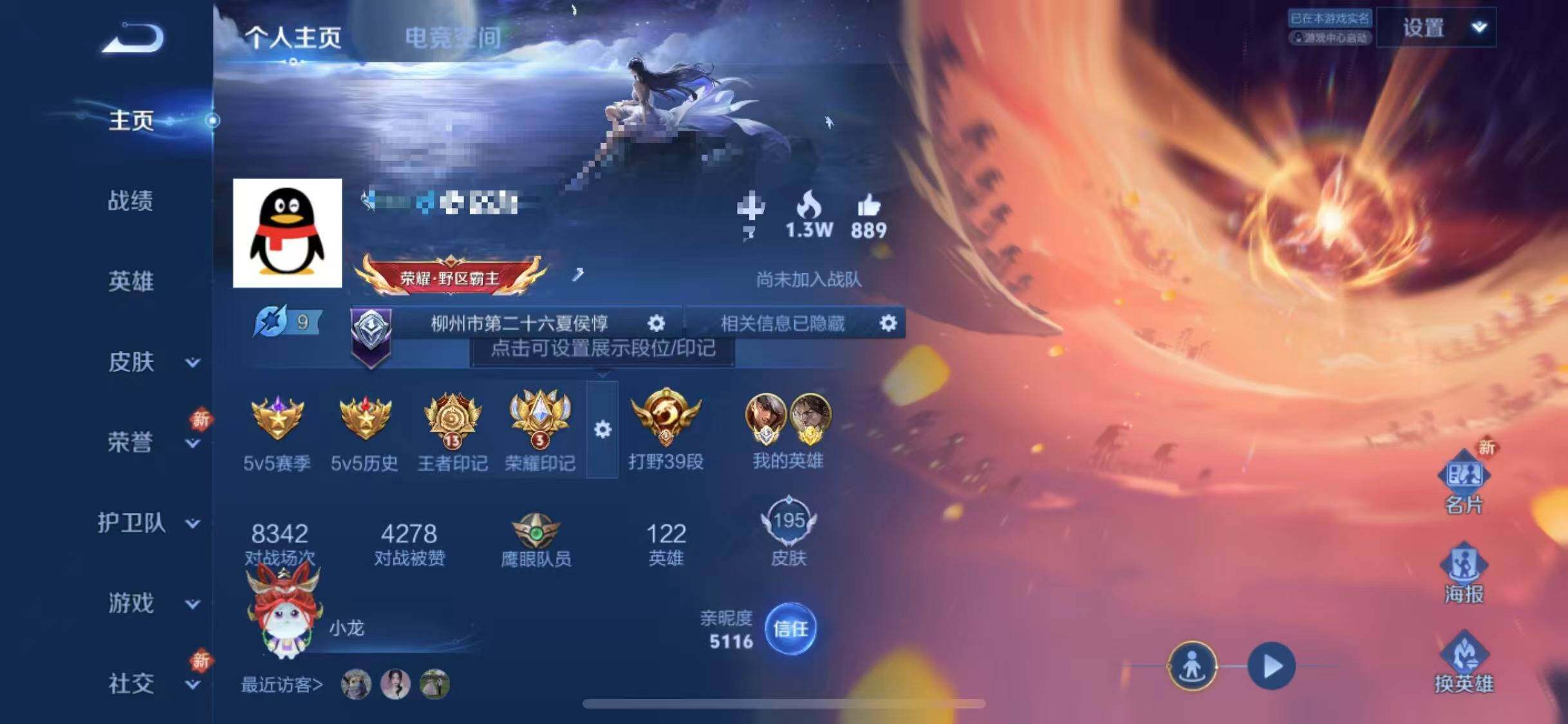 WZEY3152565王者荣耀账号详情图5 WZEY3152565王者荣耀账号详情图5