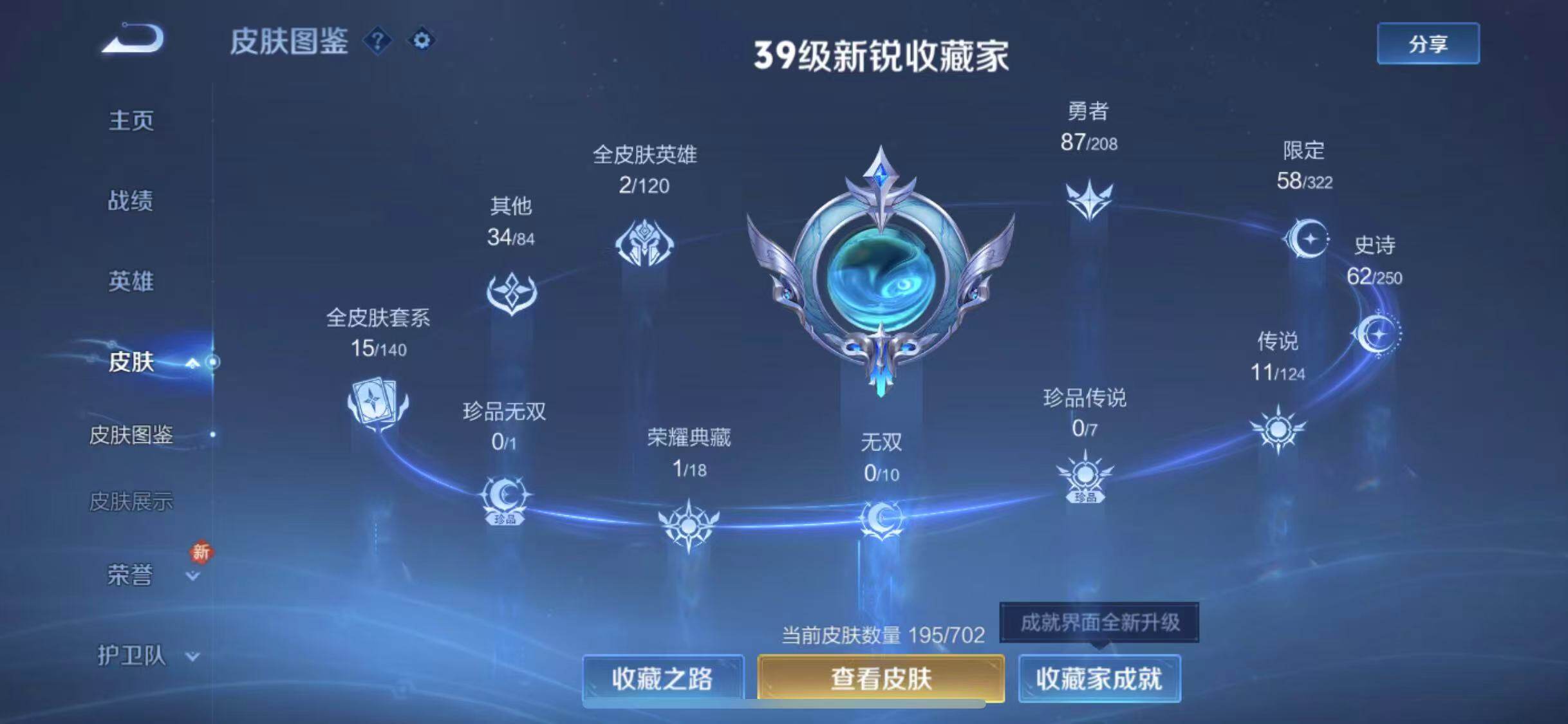 WZEY3152565王者荣耀账号详情图10 WZEY3152565王者荣耀账号详情图10