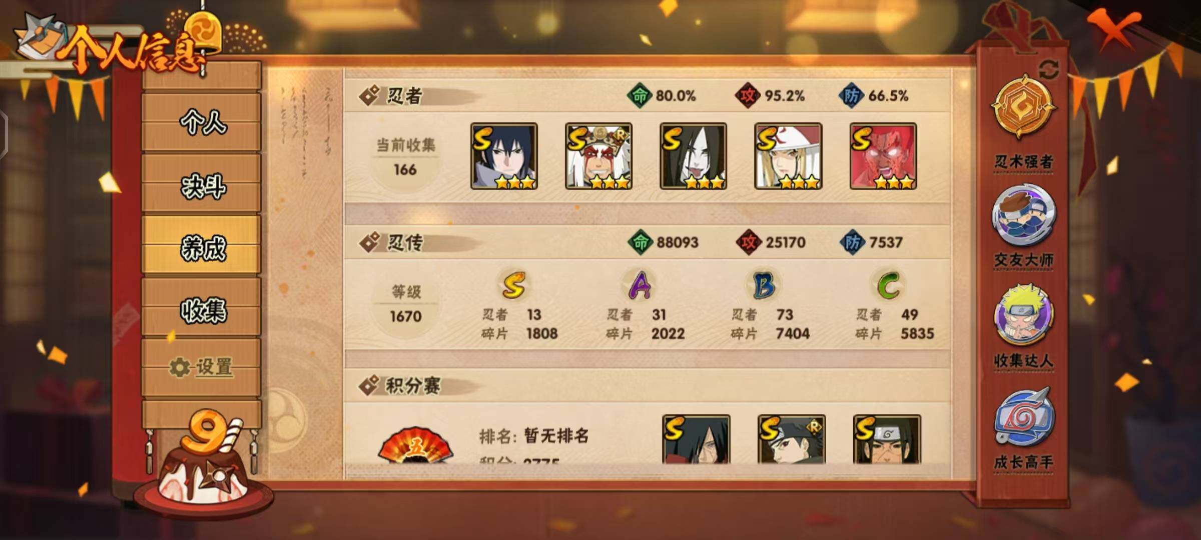 HYEY39832火影忍者账号详情图14 HYEY39832火影忍者账号详情图14