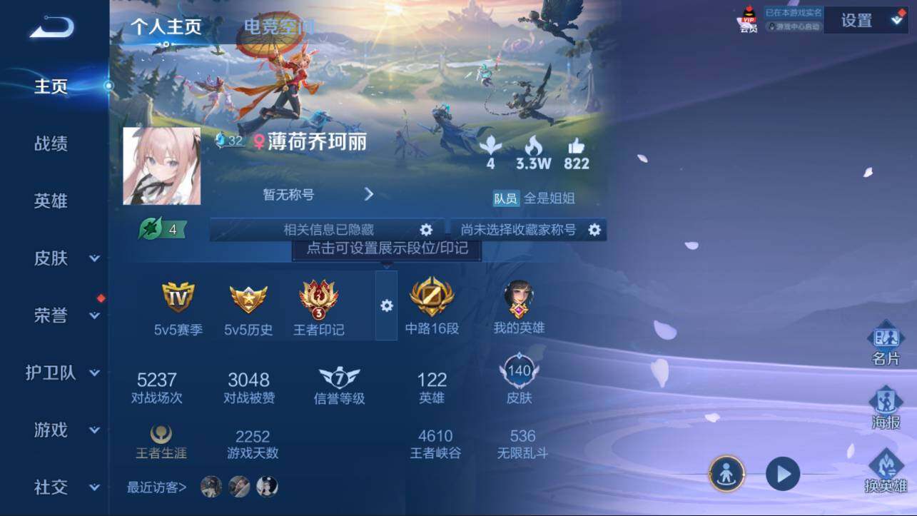 王者荣耀账号安卓QQ量精品账号】安卓Q-V7-至尊星耀IV段位-122英雄-140皮肤-5典藏-2传说-32史诗-1星传