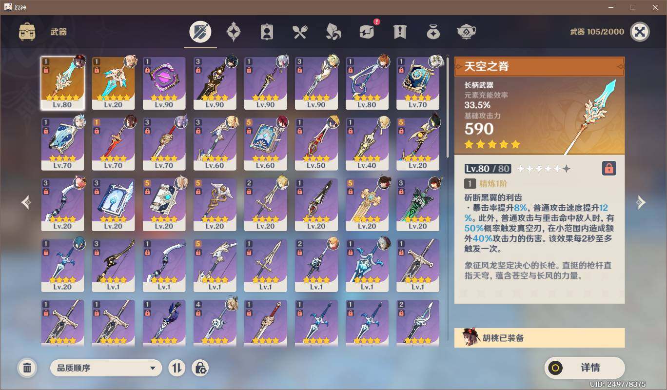 YSEY33255原神账号详情图5 YSEY33255原神账号详情图5