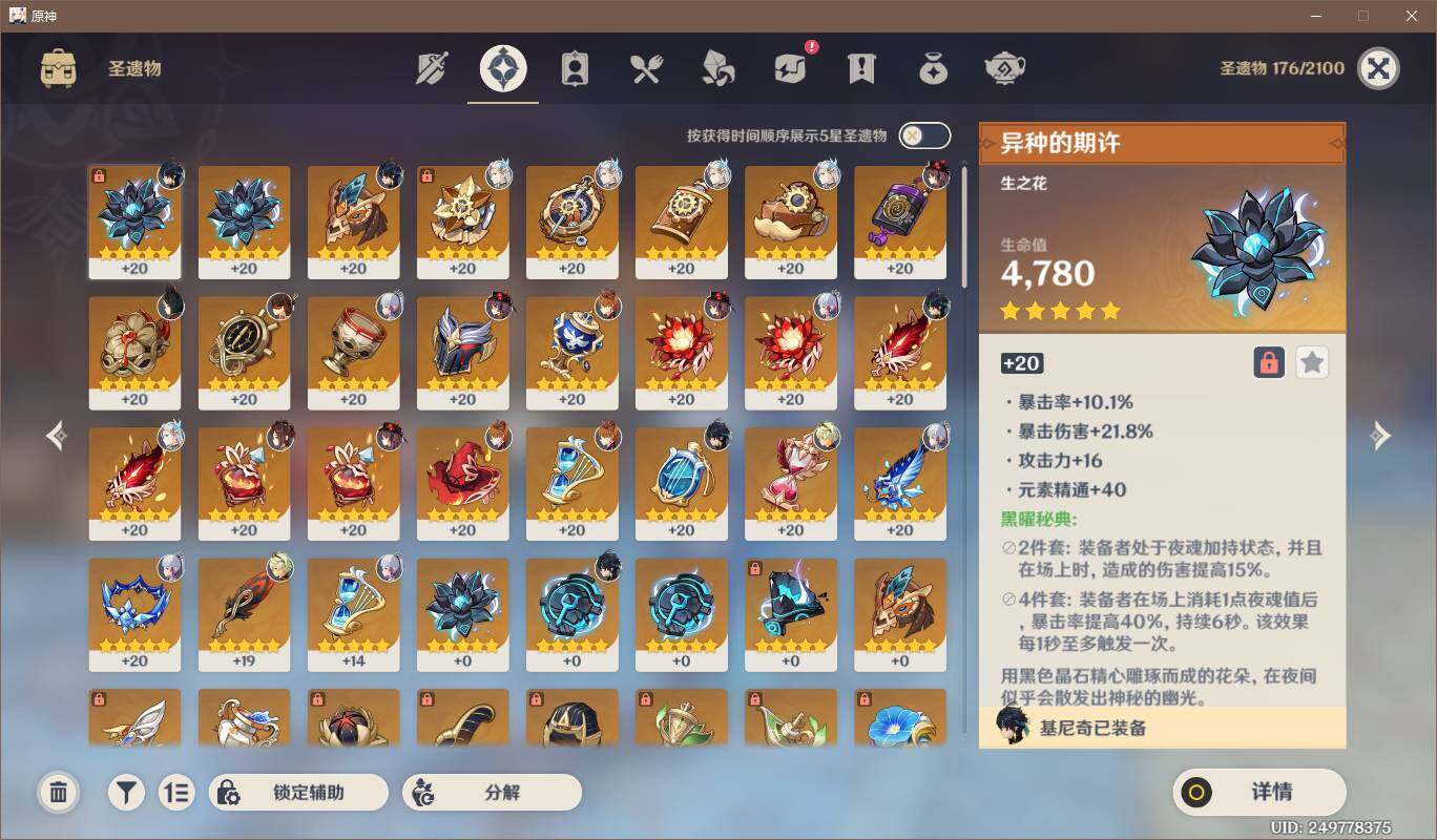 YSEY33255原神账号详情图6 YSEY33255原神账号详情图6