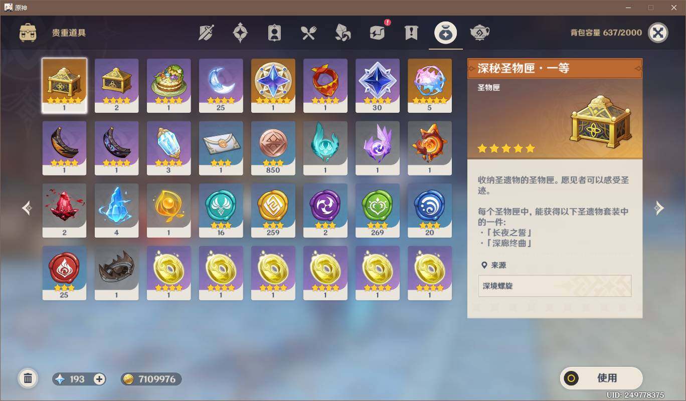 YSEY33255原神账号详情图7 YSEY33255原神账号详情图7