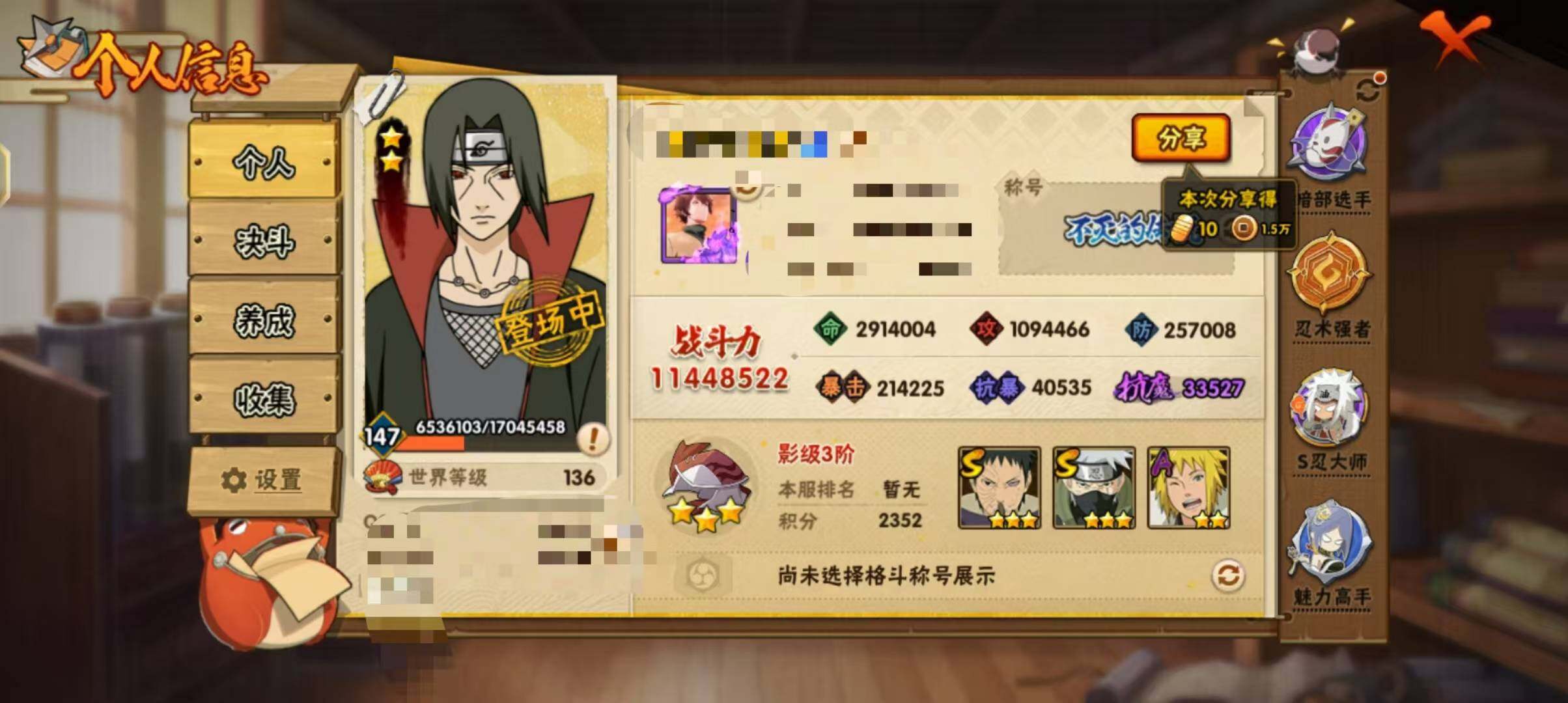 HYEY39863火影忍者账号详情图3 HYEY39863火影忍者账号详情图3