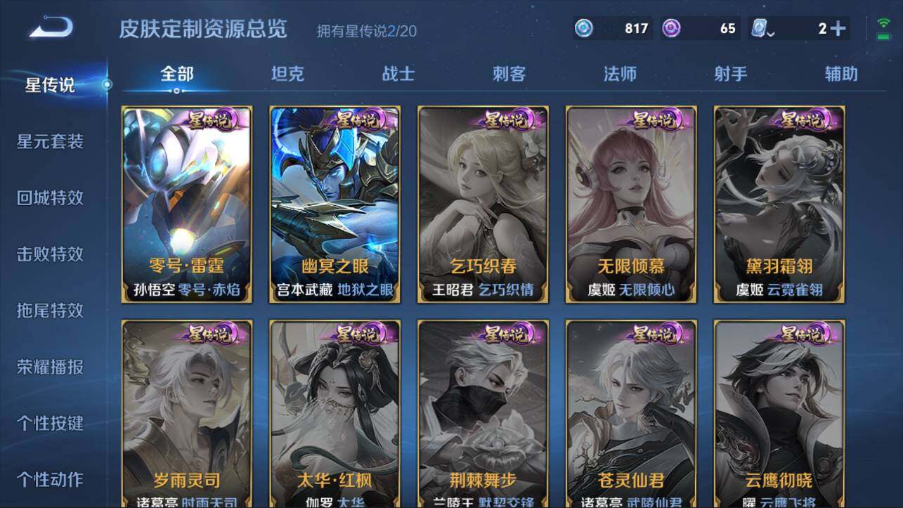 WZQM3155060王者荣耀账号详情图5 WZQM3155060王者荣耀账号详情图5