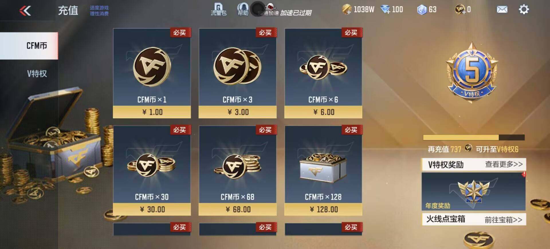 CFMEY330038枪战王者账号详情图3 CFMEY330038枪战王者账号详情图3