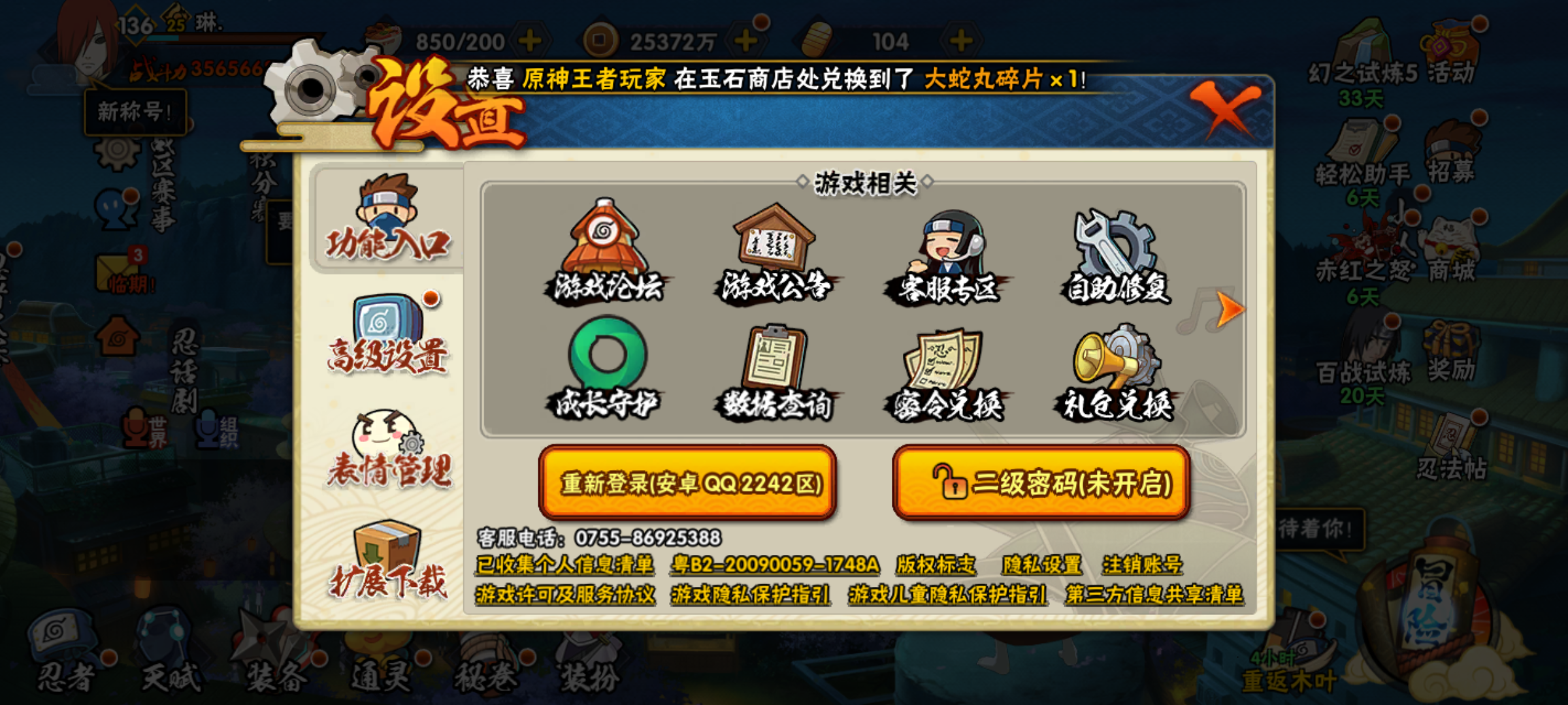HYJM310768火影忍者账号详情图16 HYJM310768火影忍者账号详情图16