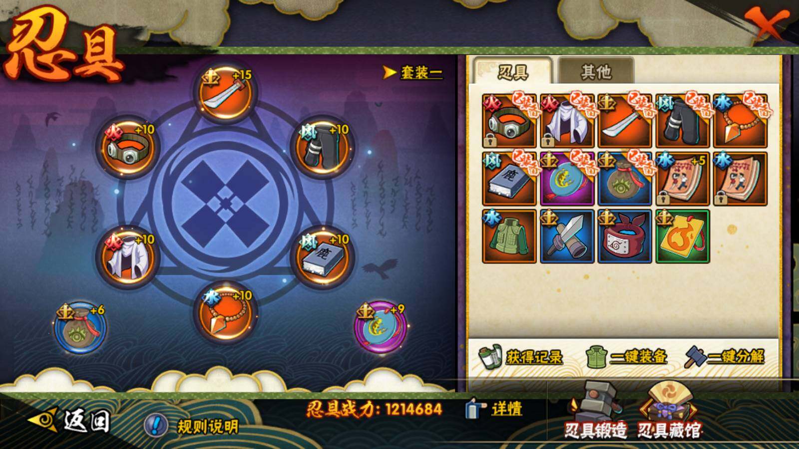 HYEY39816火影忍者账号详情图22 HYEY39816火影忍者账号详情图22
