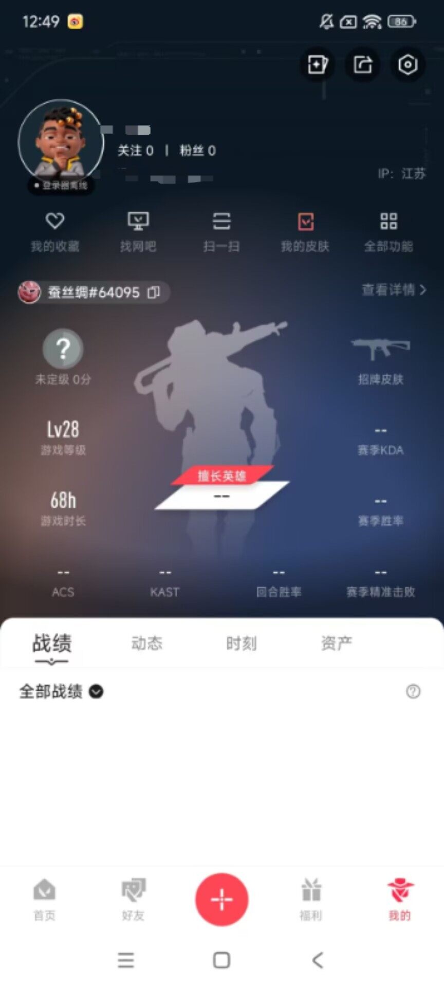 WWQEY35085无畏契约账号详情图4
