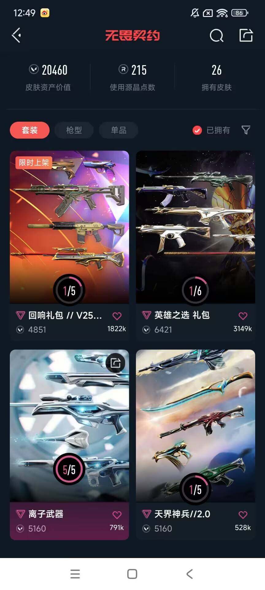 WWQEY35085无畏契约账号详情图6
