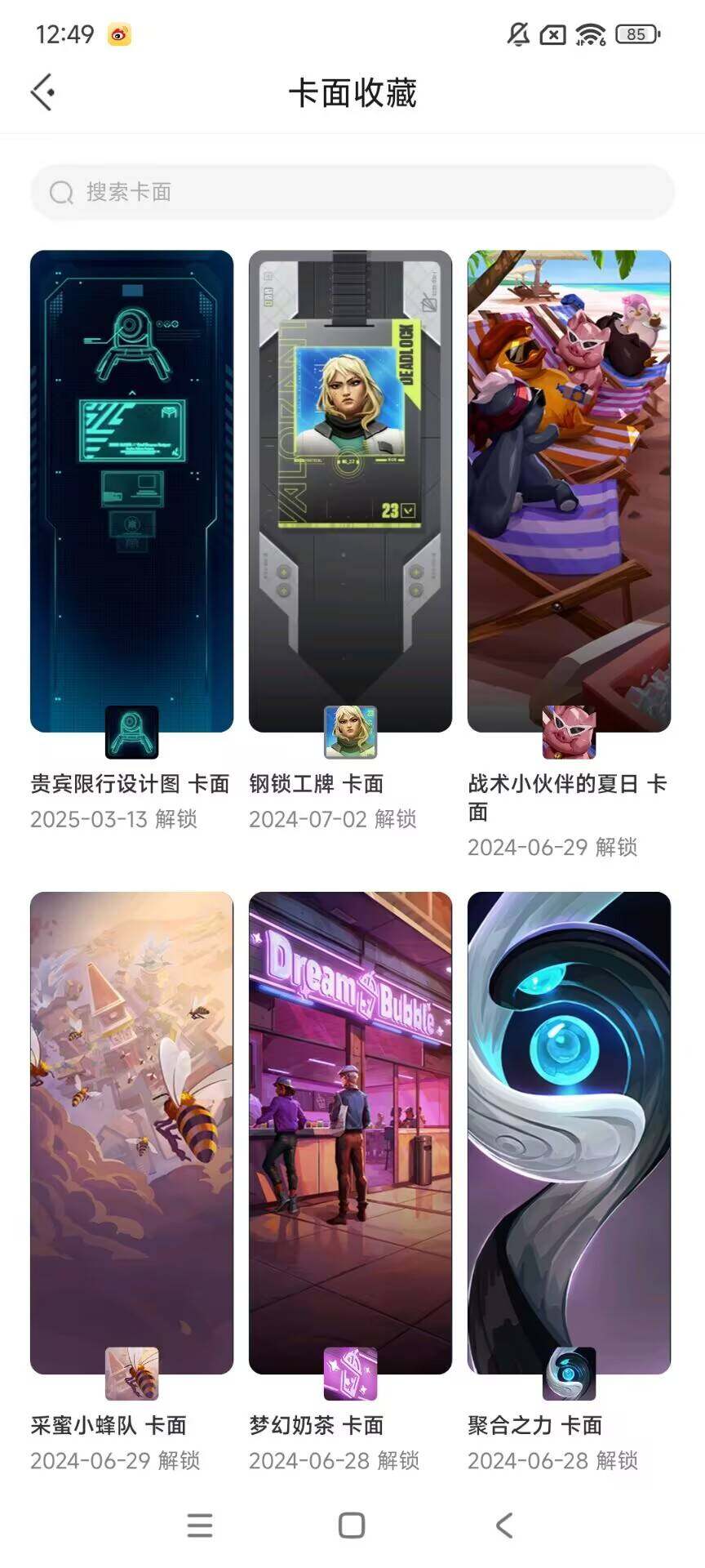 WWQEY35085无畏契约账号详情图7