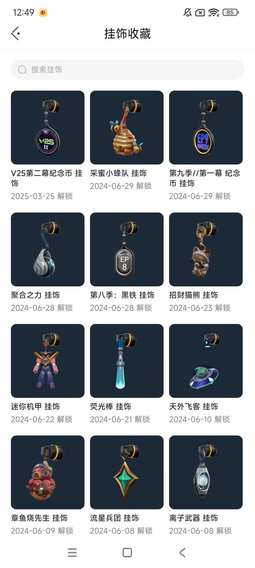 WWQEY35085无畏契约账号详情图9
