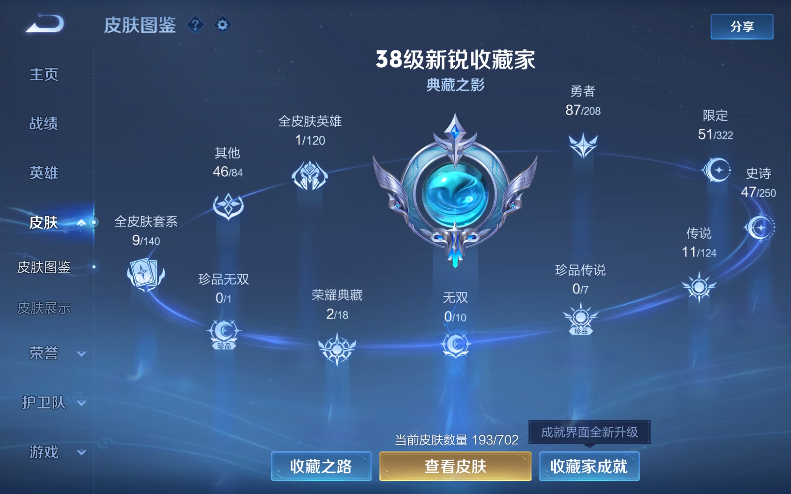WZCMW3181077王者荣耀账号详情图7