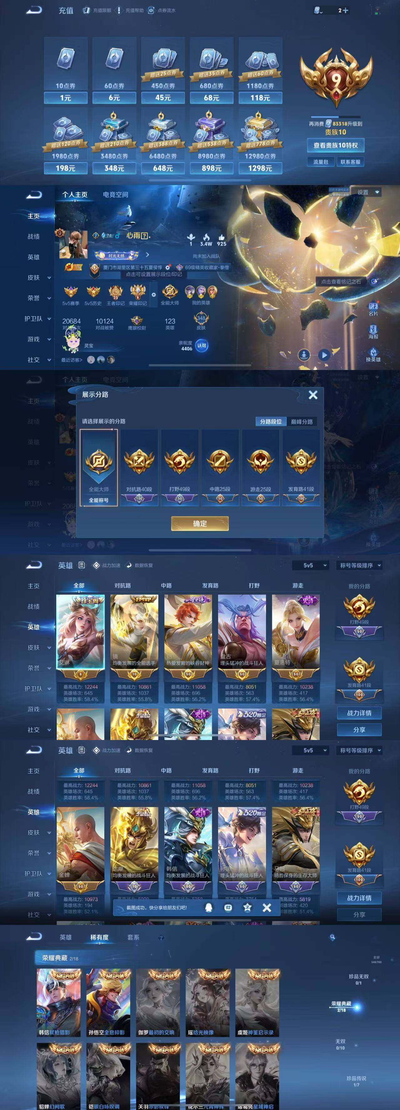 WZYXS3203521王者荣耀账号详情图2 WZYXS3203521王者荣耀账号详情图2