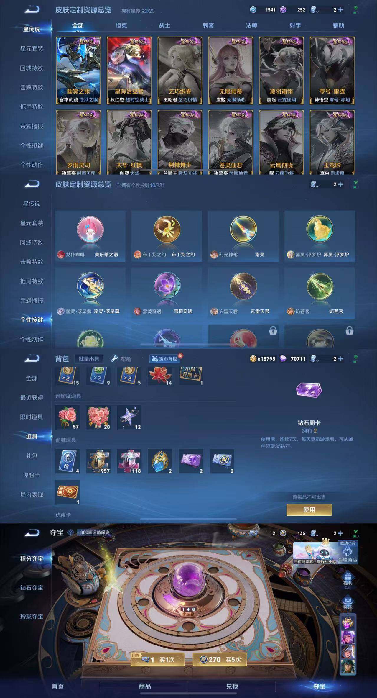 WZYXS3203521王者荣耀账号详情图5 WZYXS3203521王者荣耀账号详情图5
