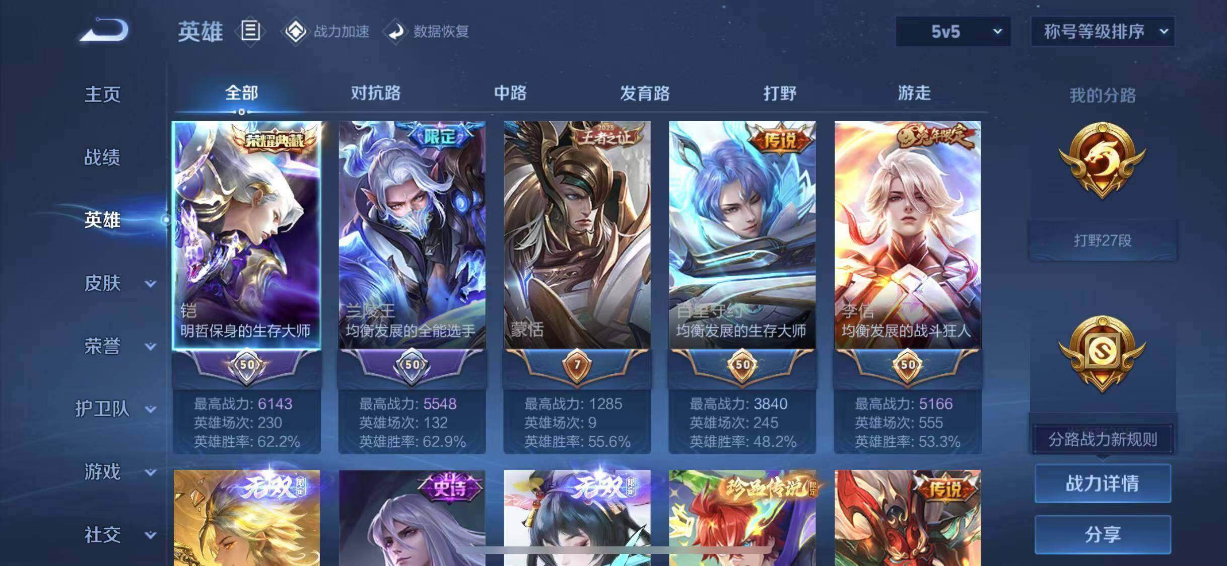 WZYXS3203296王者荣耀账号详情图3
