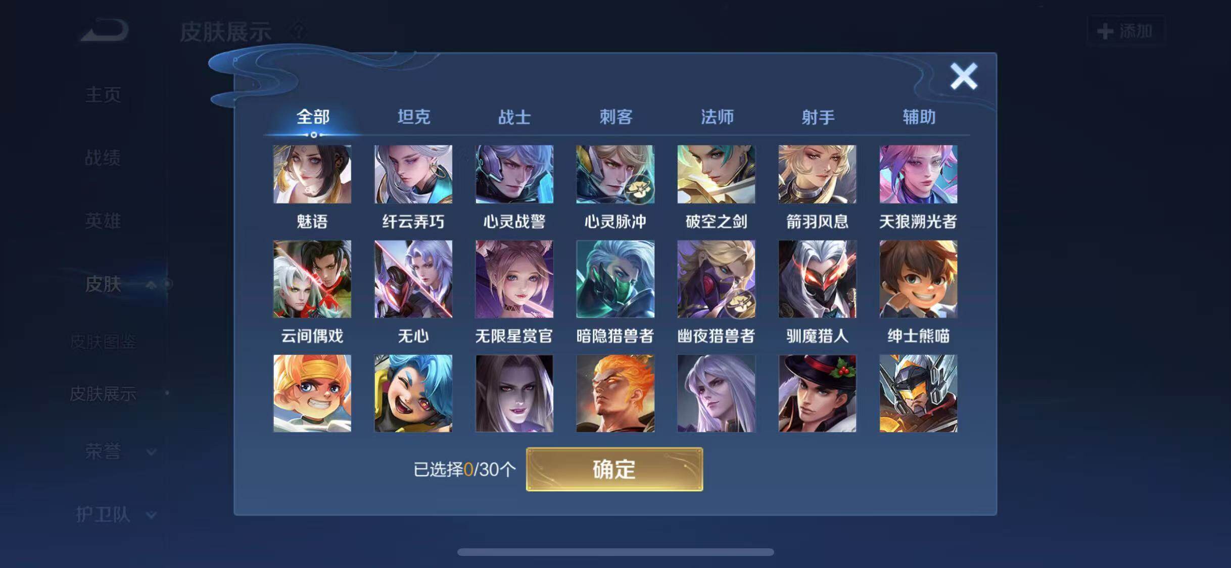 WZYXS3203296王者荣耀账号详情图13