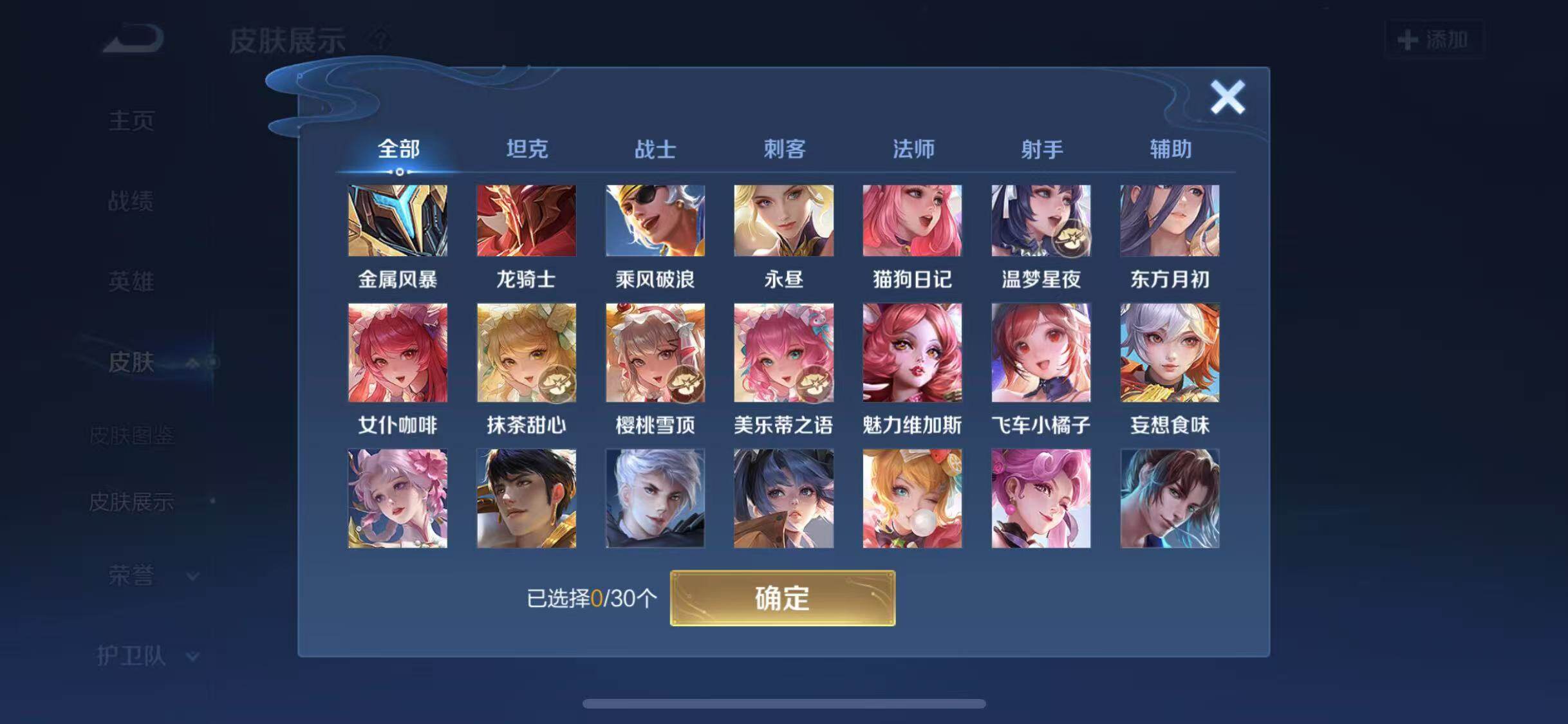 WZYXS3203296王者荣耀账号详情图14