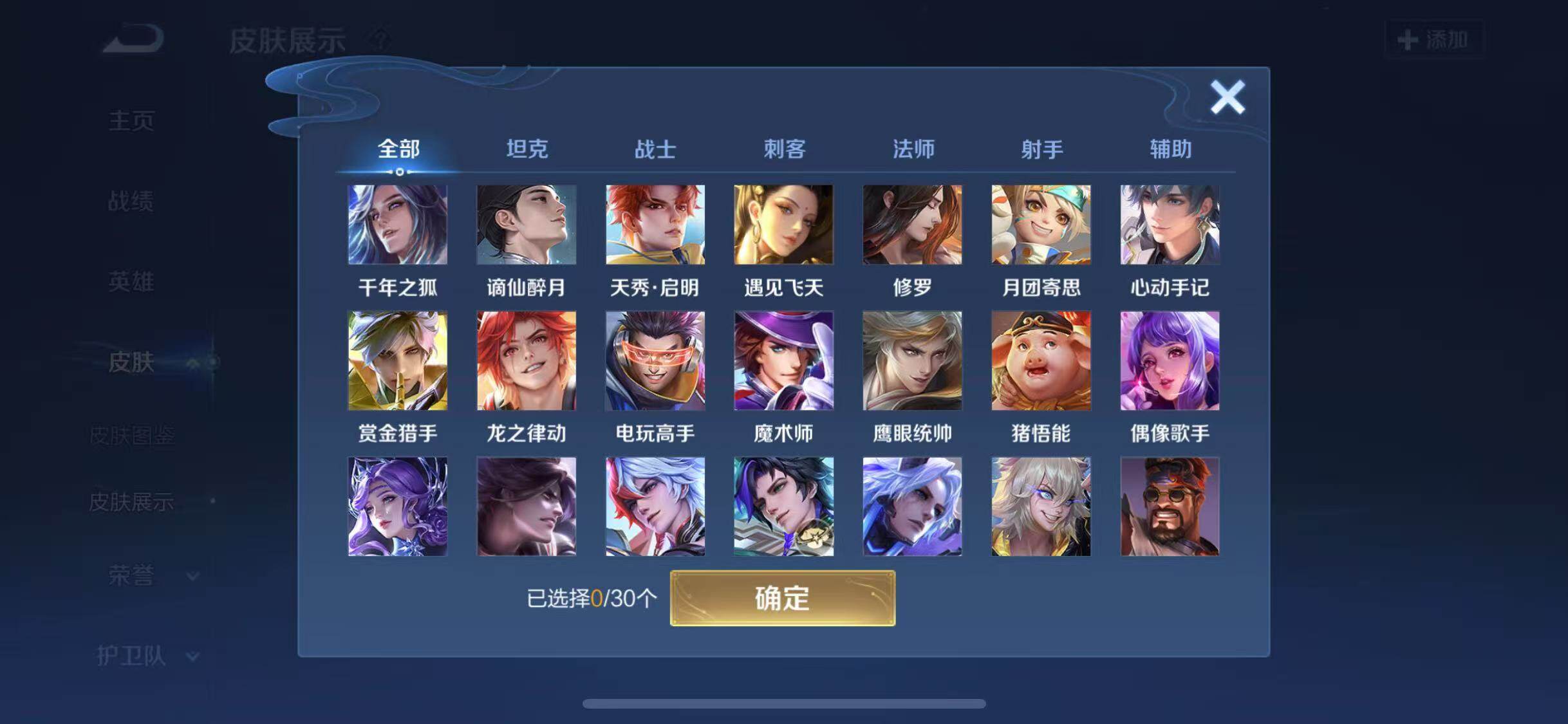 WZYXS3203296王者荣耀账号详情图16