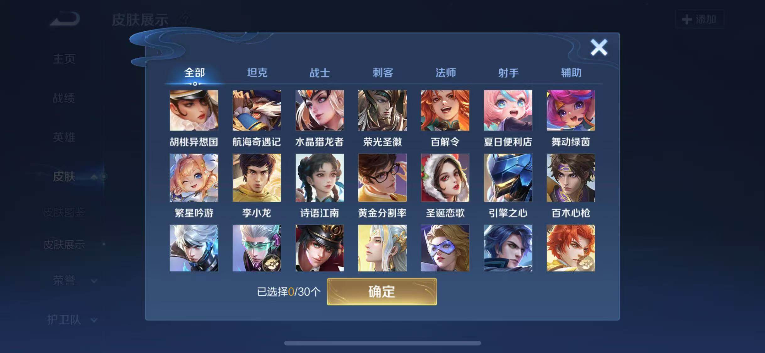 WZYXS3203296王者荣耀账号详情图17