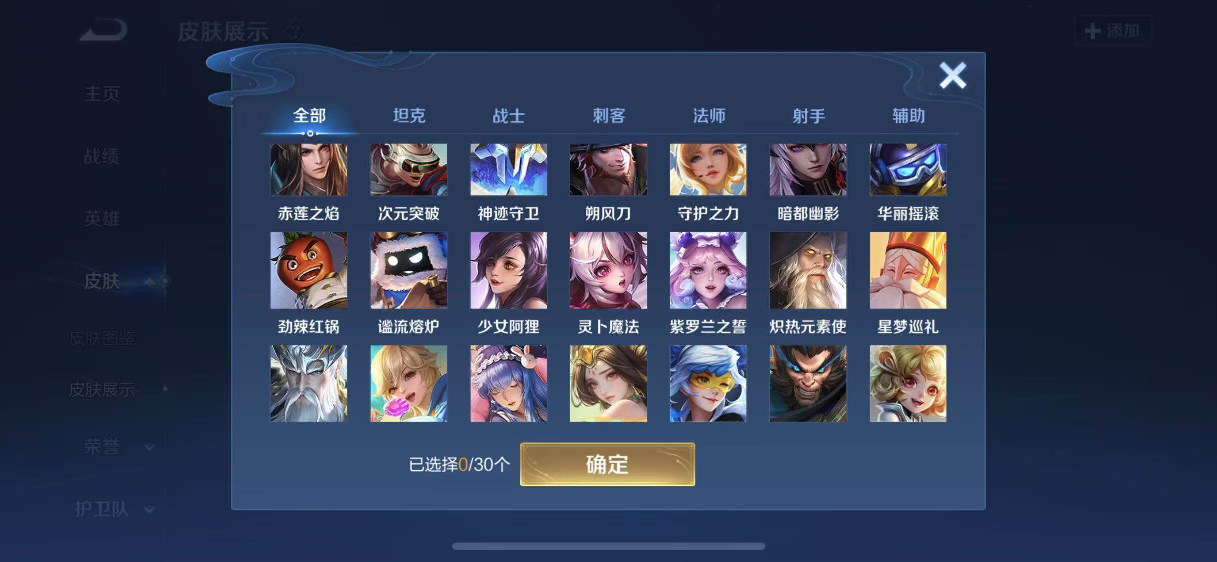 WZYXS3203296王者荣耀账号详情图20