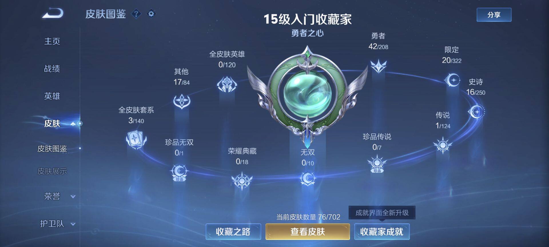 WZEY3153053王者荣耀账号详情图6 WZEY3153053王者荣耀账号详情图6