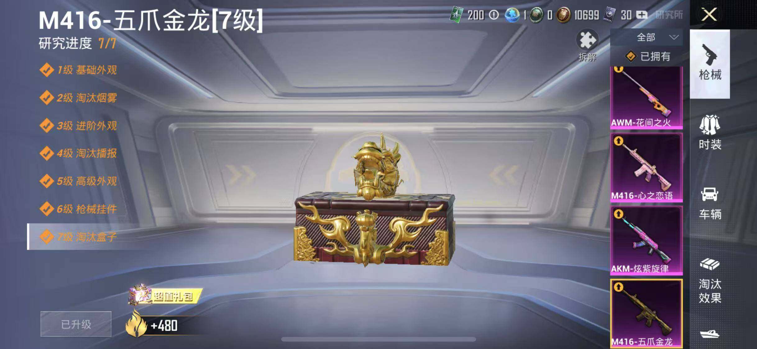 HPYXS3284484和平精英账号详情图21 HPYXS3284484和平精英账号详情图21