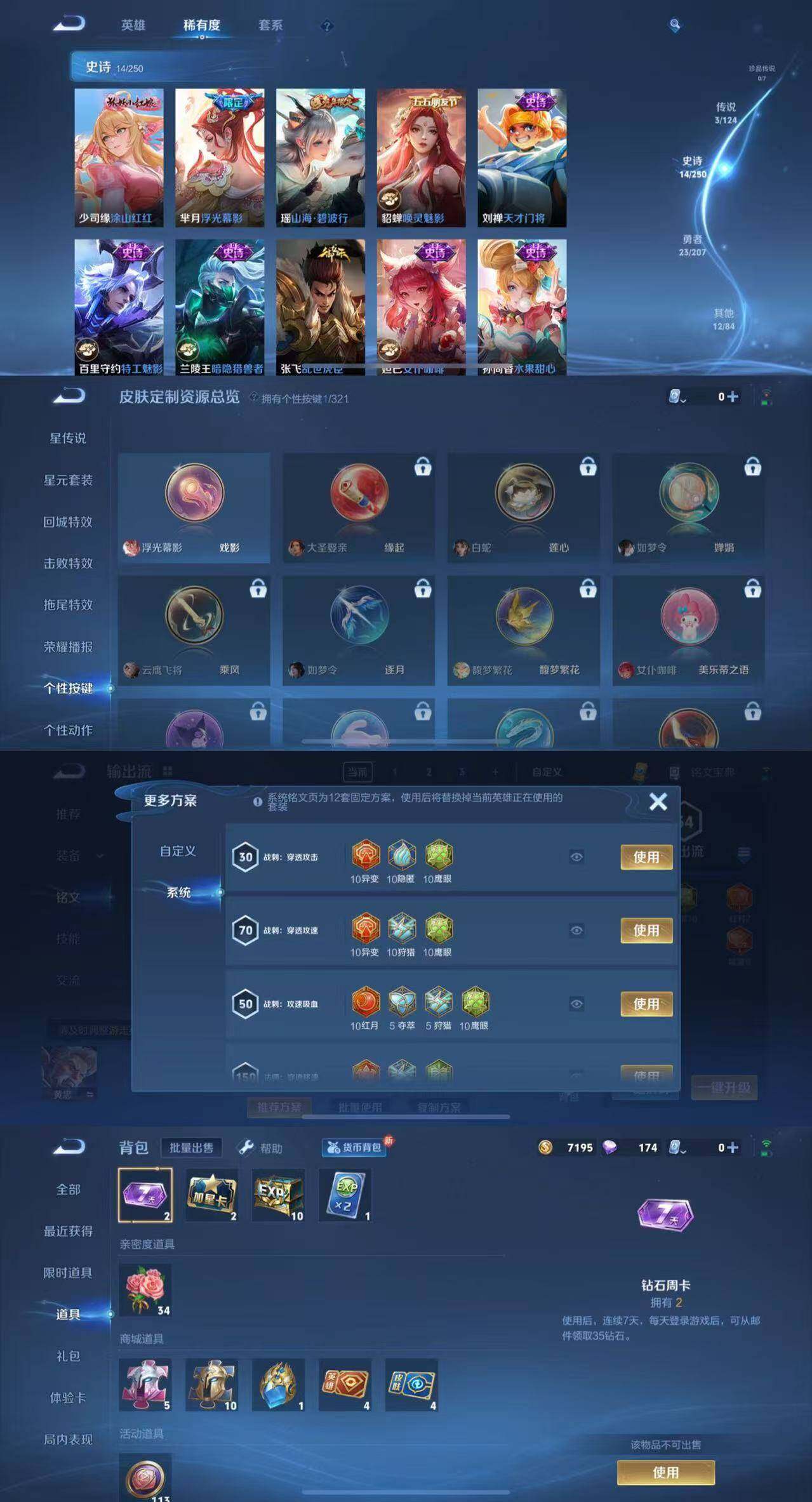 WZYXS3203456王者荣耀账号详情图3 WZYXS3203456王者荣耀账号详情图3