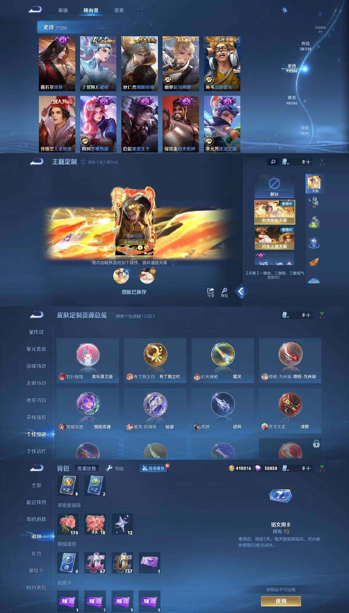 WZYXS3203458王者荣耀账号详情图4 WZYXS3203458王者荣耀账号详情图4