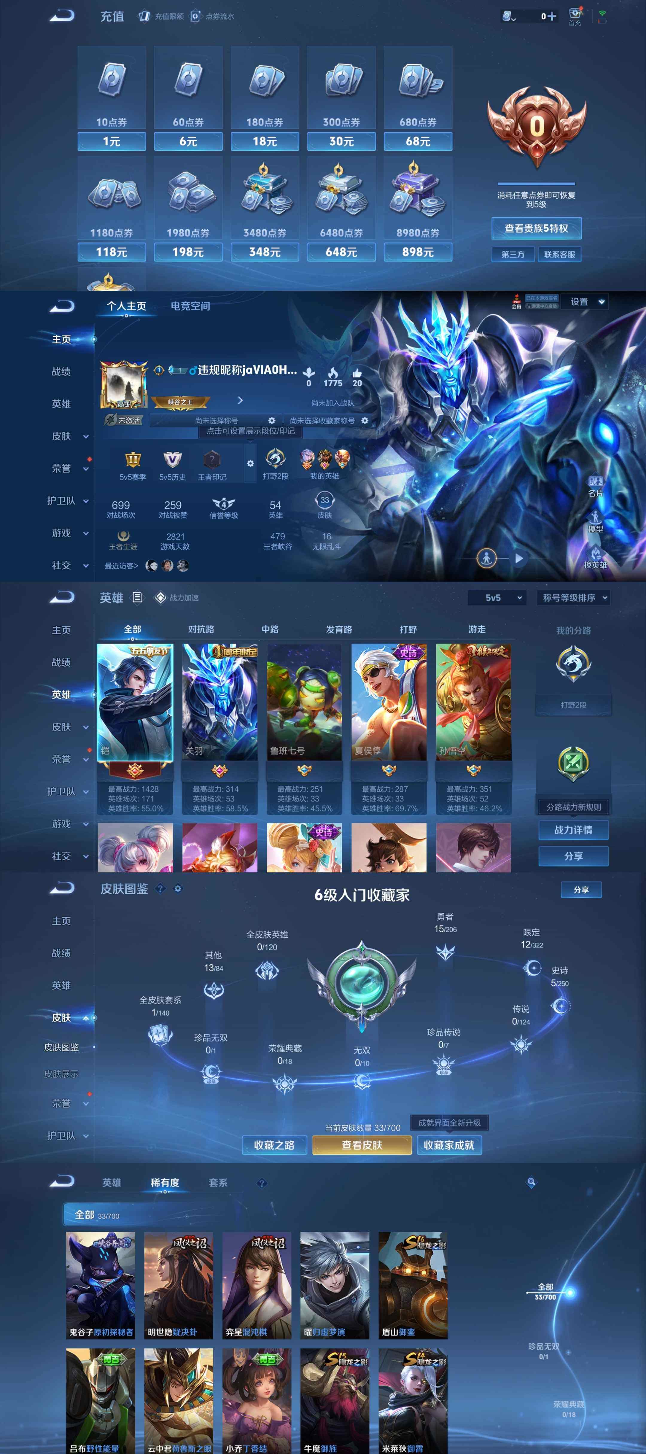 WZYXS3203459王者荣耀账号详情图2 WZYXS3203459王者荣耀账号详情图2