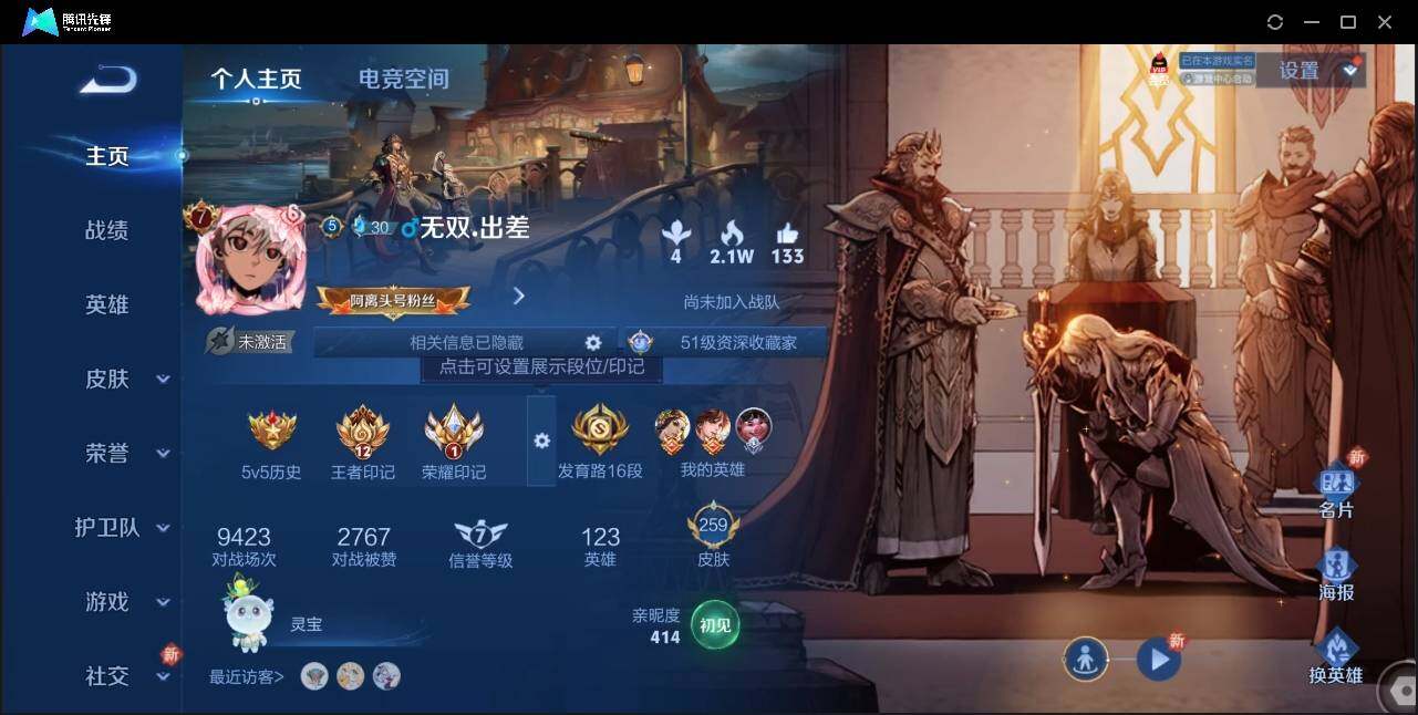 WZLX3190233王者荣耀账号详情图3 WZLX3190233王者荣耀账号详情图3